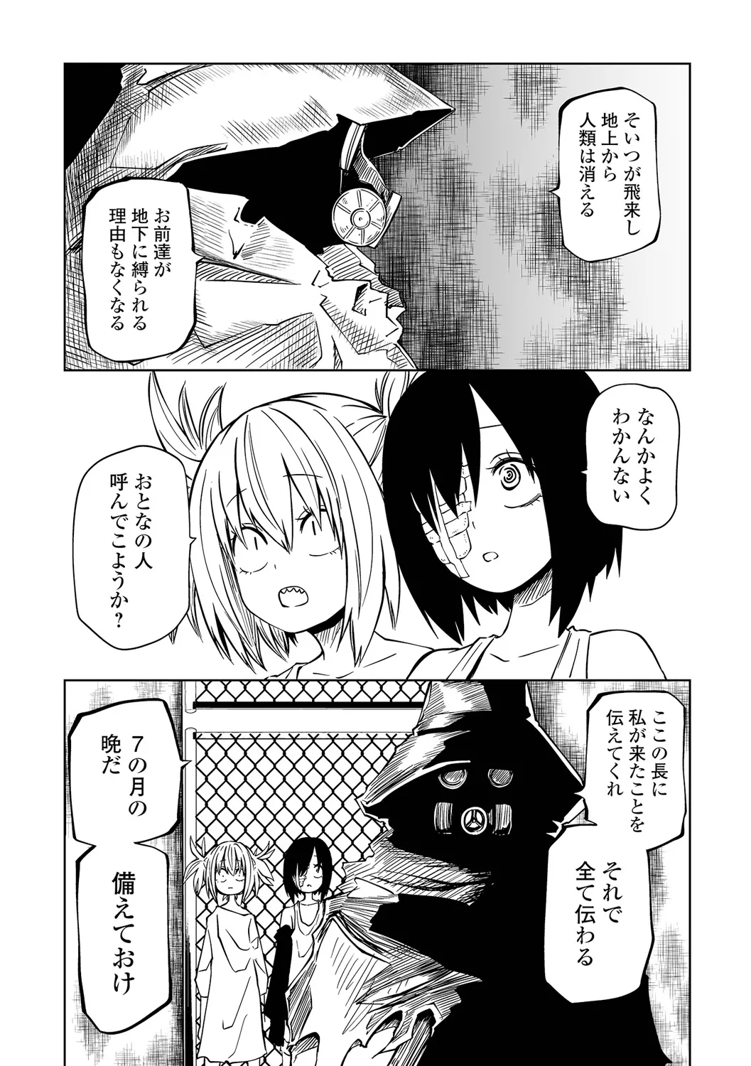 チカトセ Page.94