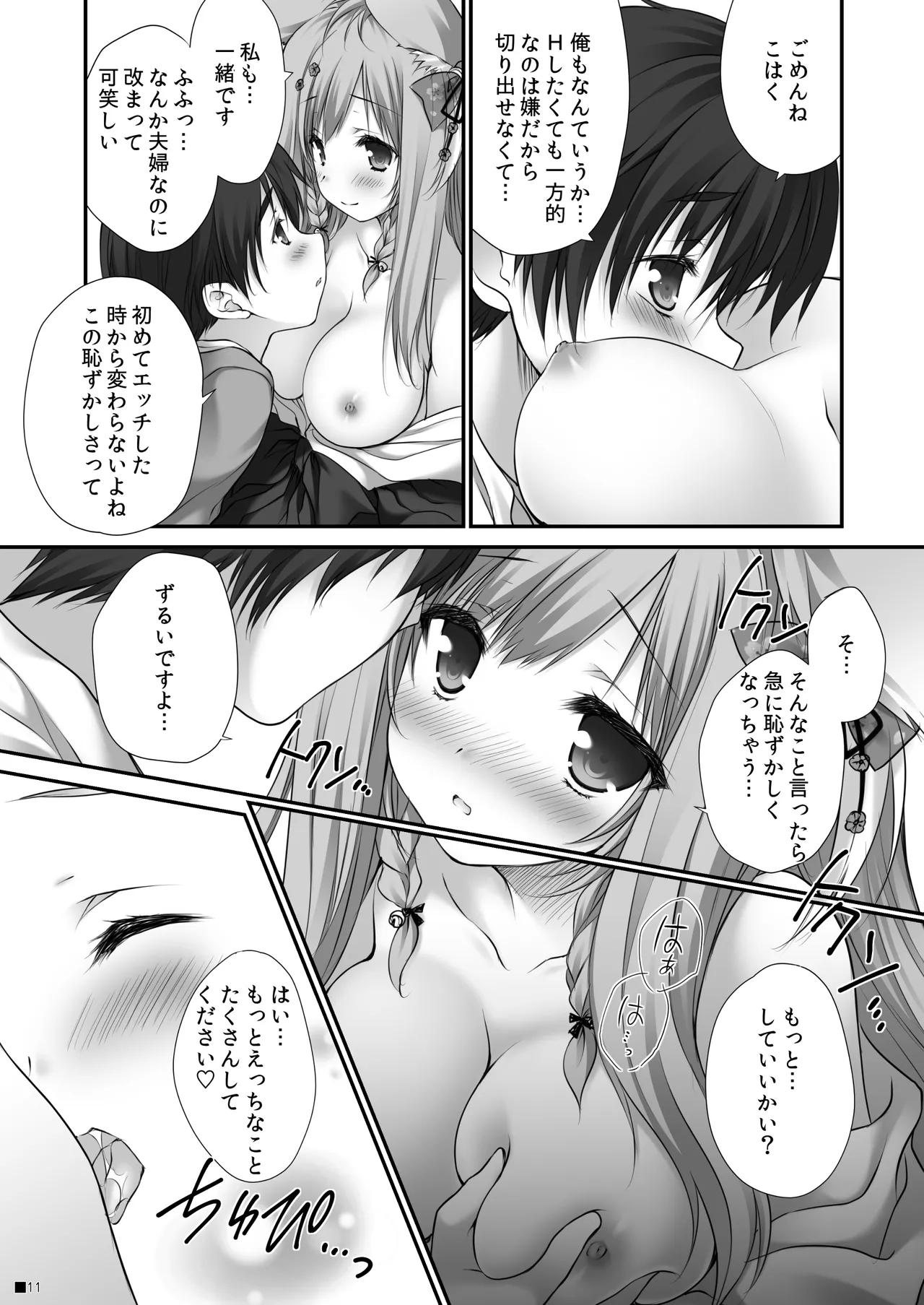 うちのケモ巫女嫁が尊すぎる件。～タユタマ2のほん～ Page.10