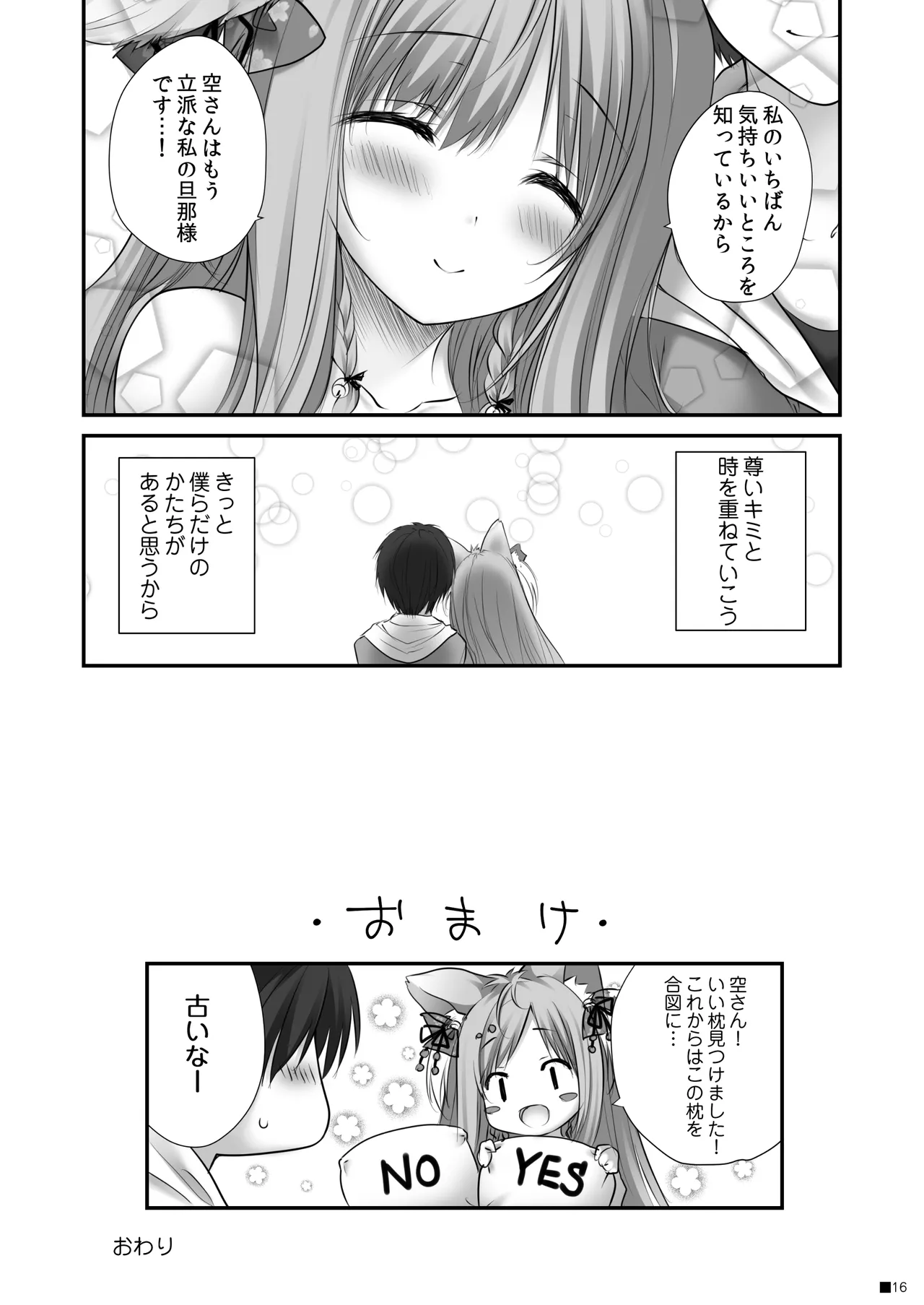 うちのケモ巫女嫁が尊すぎる件。～タユタマ2のほん～ Page.15