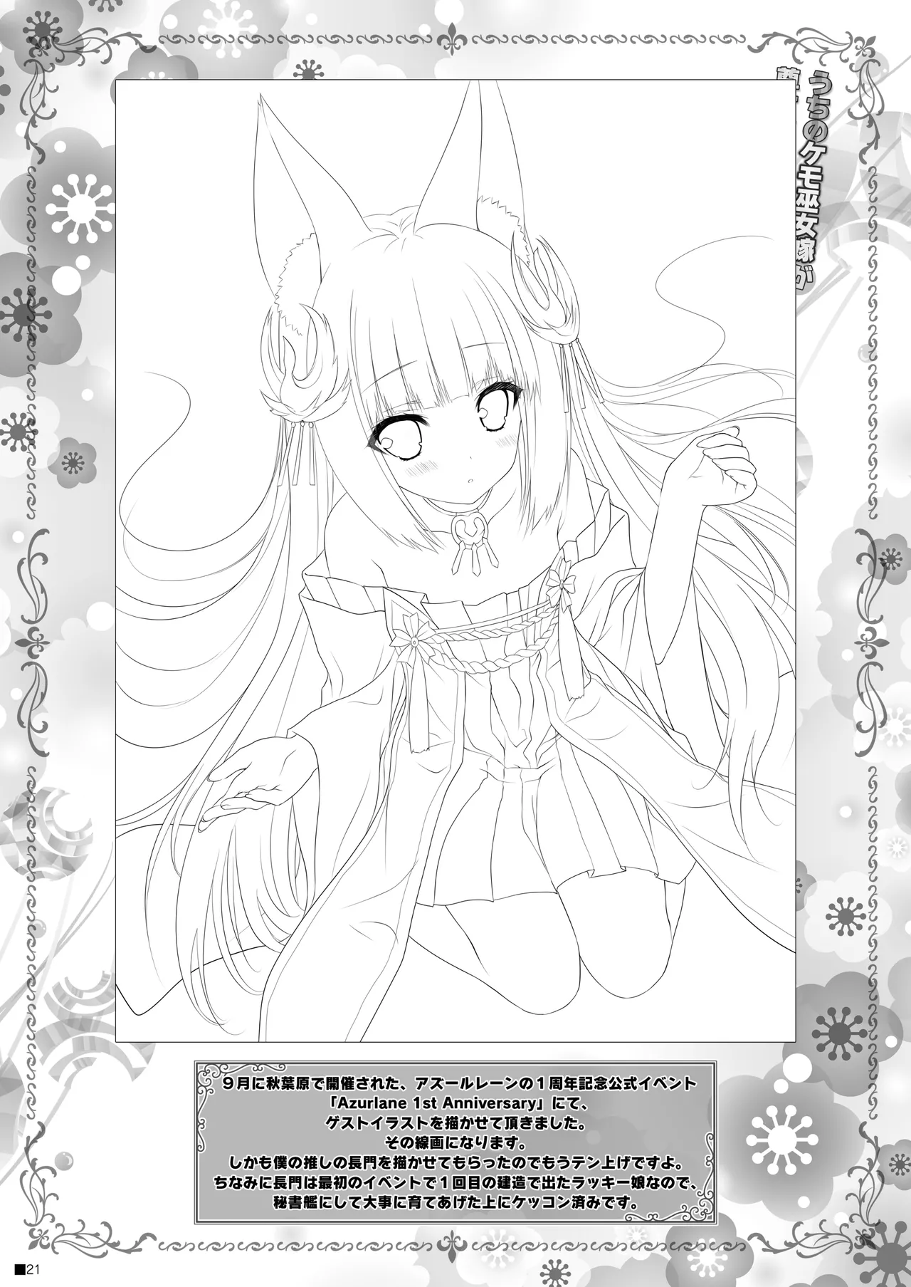 うちのケモ巫女嫁が尊すぎる件。～タユタマ2のほん～ Page.20