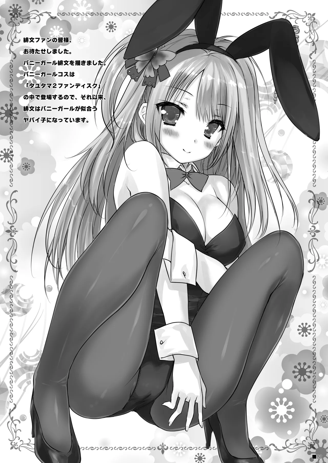 うちのケモ巫女嫁が尊すぎる件。～タユタマ2のほん～ Page.21