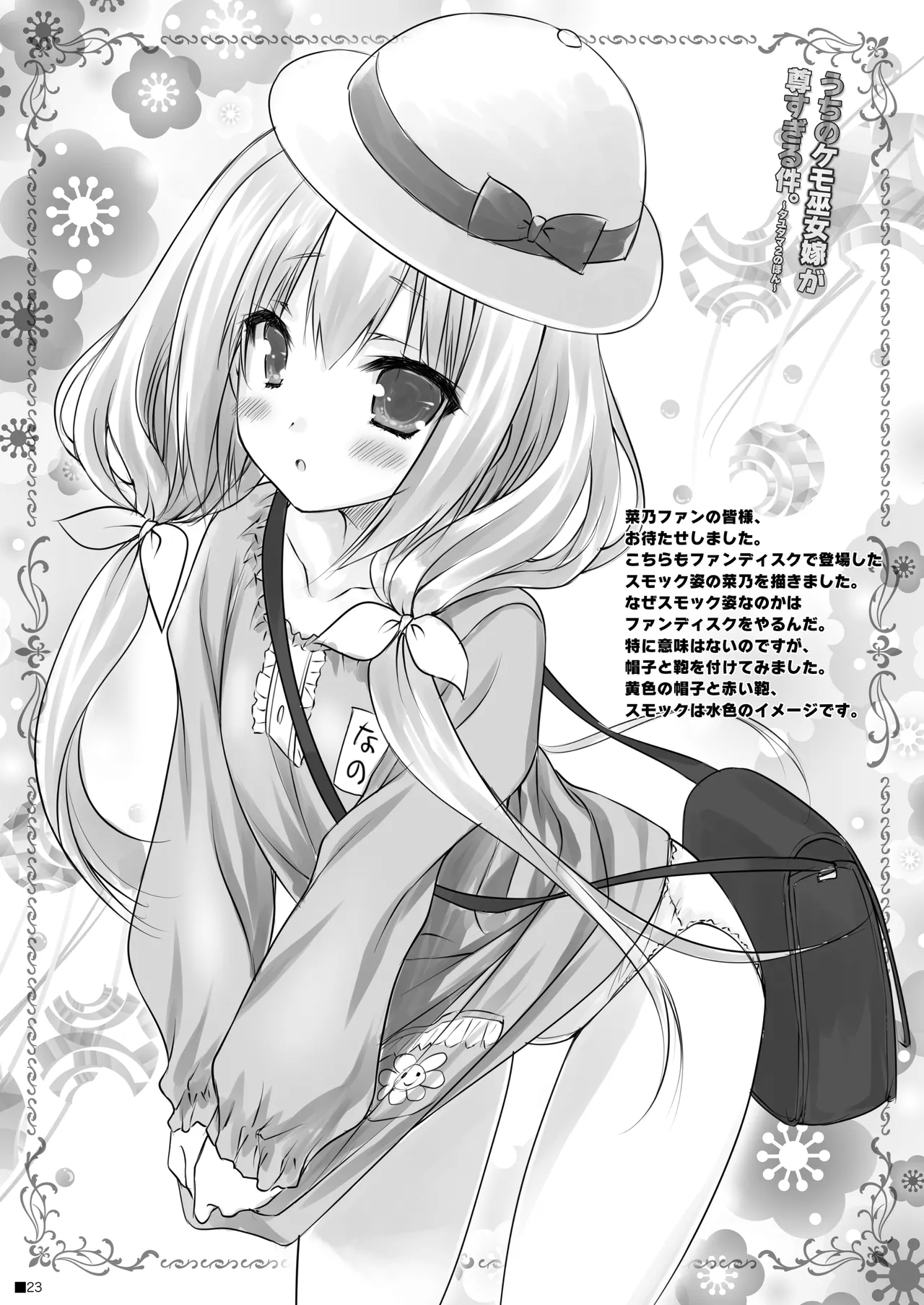 うちのケモ巫女嫁が尊すぎる件。～タユタマ2のほん～ Page.22