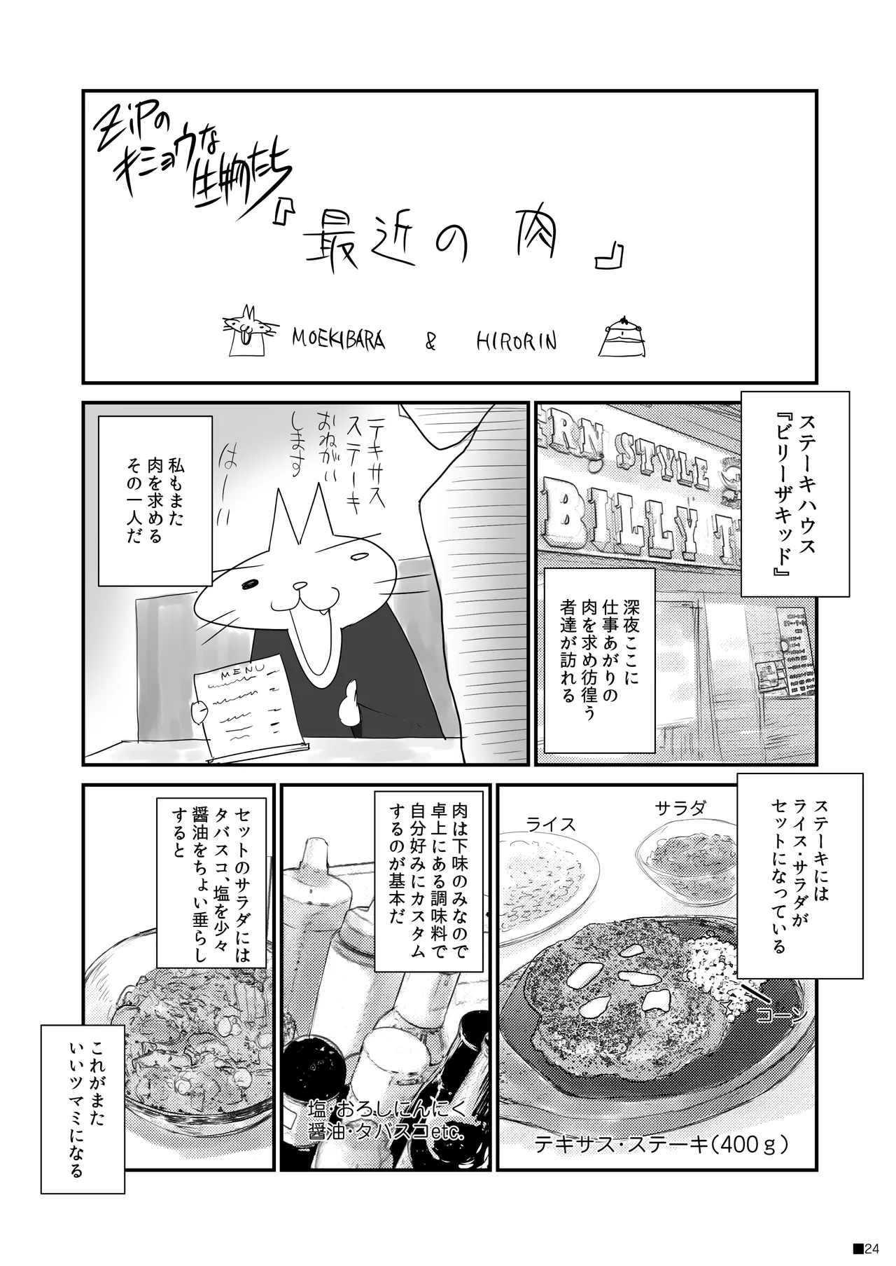 うちのケモ巫女嫁が尊すぎる件。～タユタマ2のほん～ Page.23