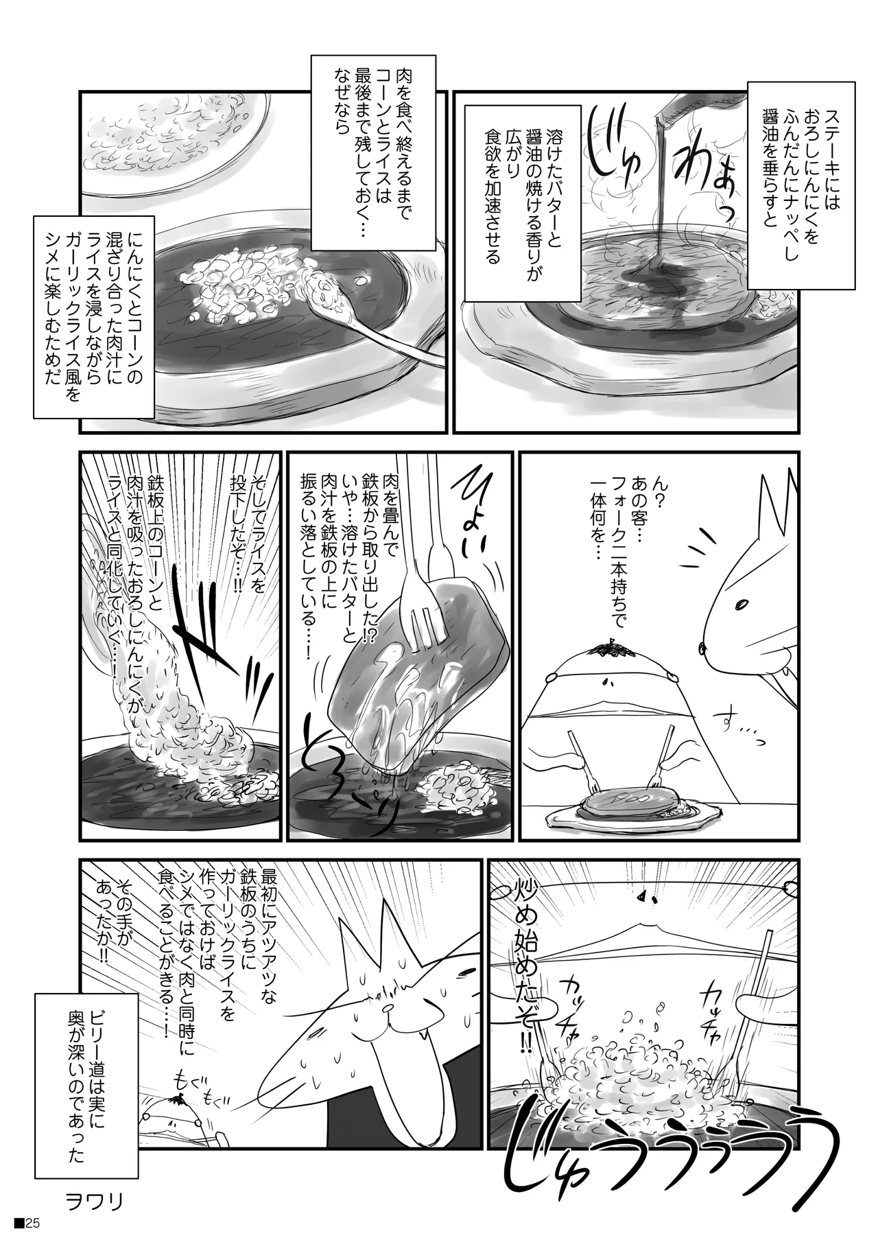 うちのケモ巫女嫁が尊すぎる件。～タユタマ2のほん～ Page.24