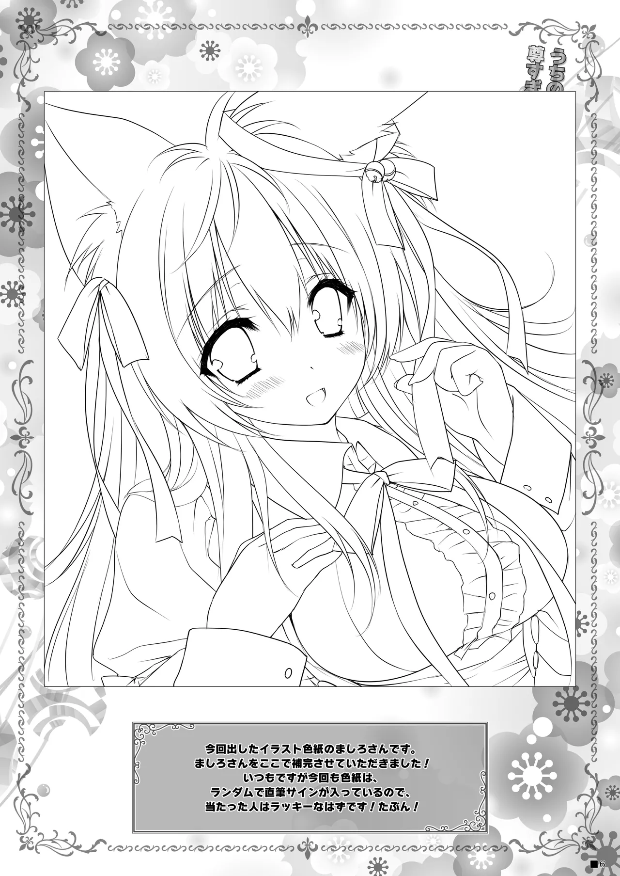 うちのケモ巫女嫁が尊すぎる件。～タユタマ2のほん～ Page.5