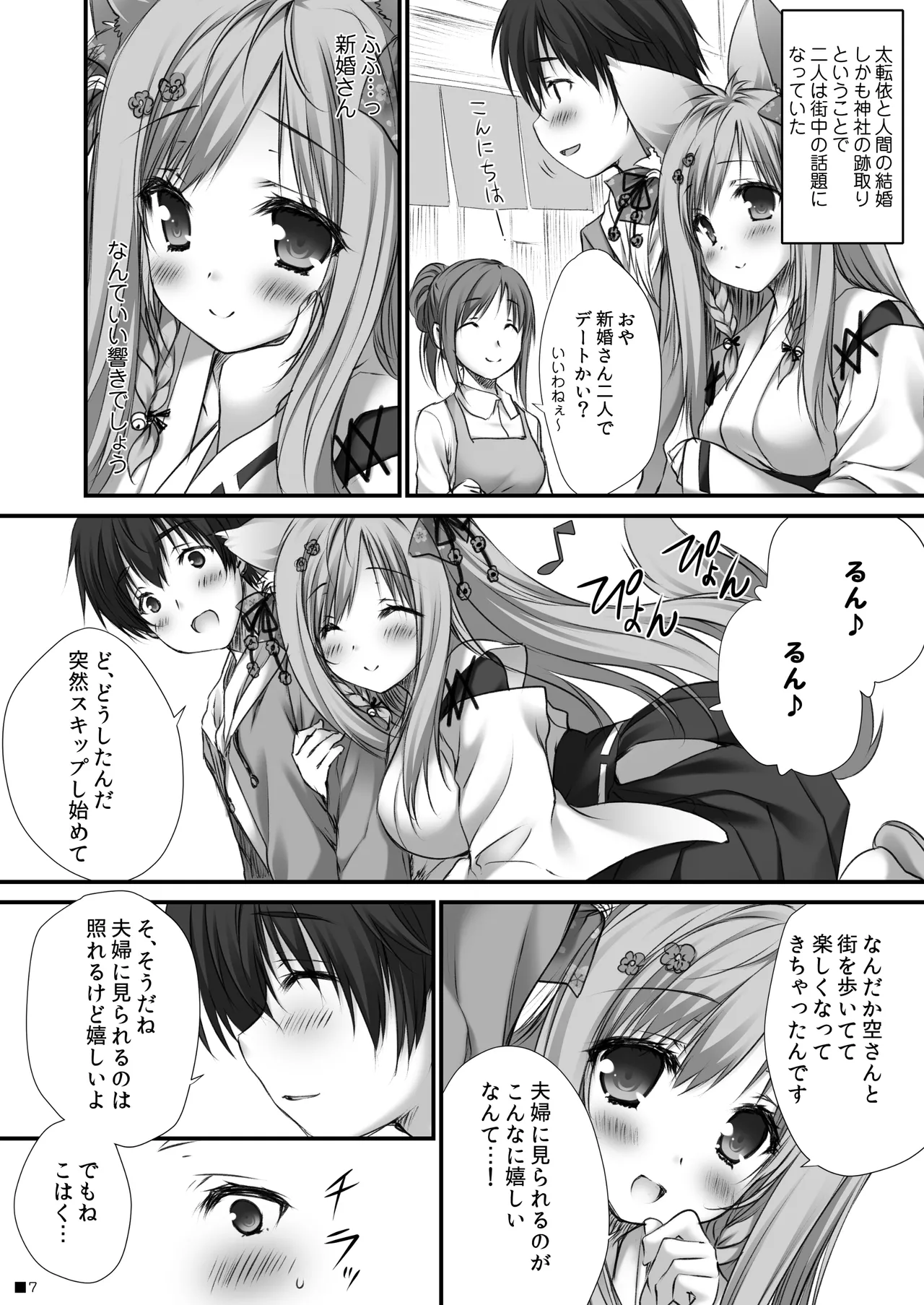 うちのケモ巫女嫁が尊すぎる件。～タユタマ2のほん～ Page.6