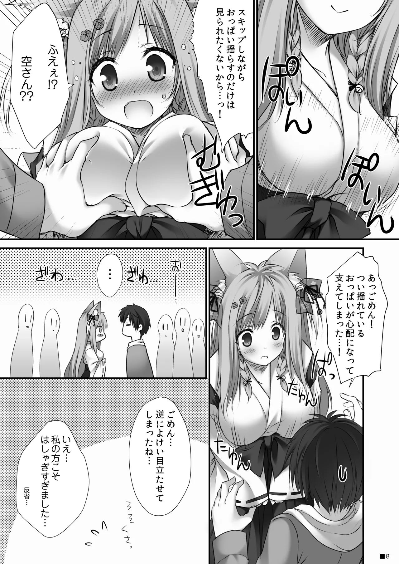 うちのケモ巫女嫁が尊すぎる件。～タユタマ2のほん～ Page.7