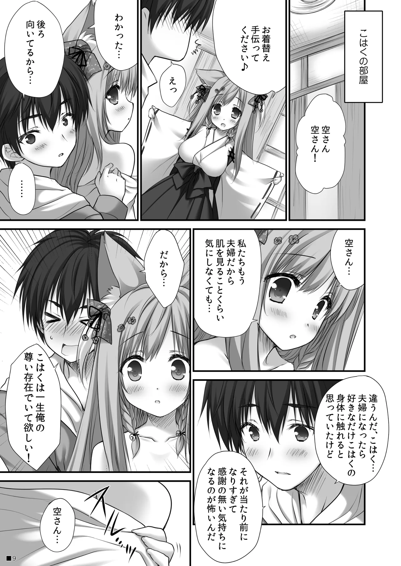 うちのケモ巫女嫁が尊すぎる件。～タユタマ2のほん～ Page.8