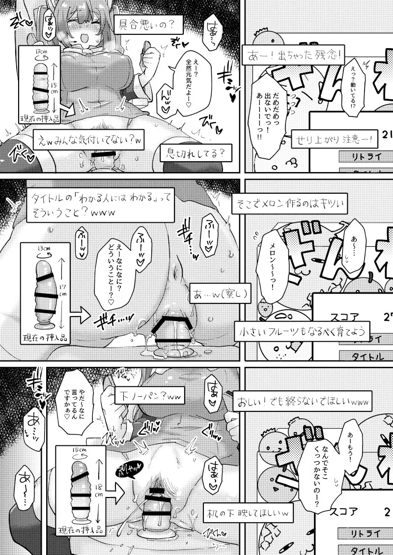 ミクちゃんはライブ配信中えっちな姿をさらしてしまったようです Page.11