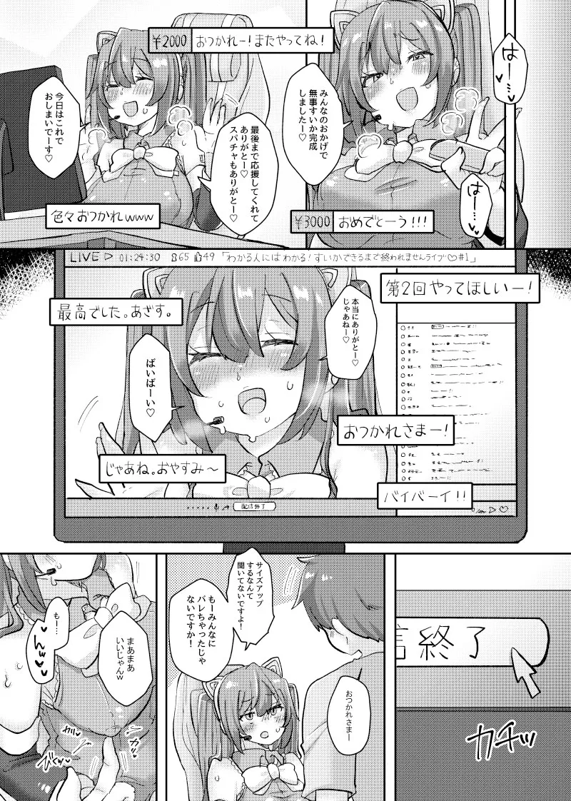 ミクちゃんはライブ配信中えっちな姿をさらしてしまったようです Page.16