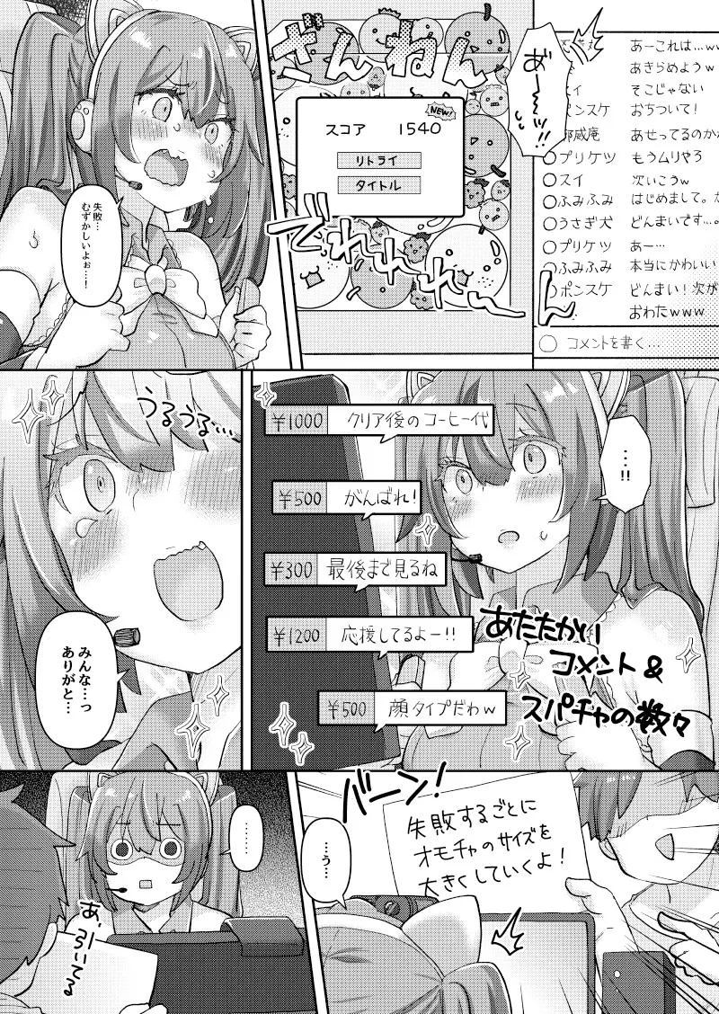 ミクちゃんはライブ配信中えっちな姿をさらしてしまったようです Page.6