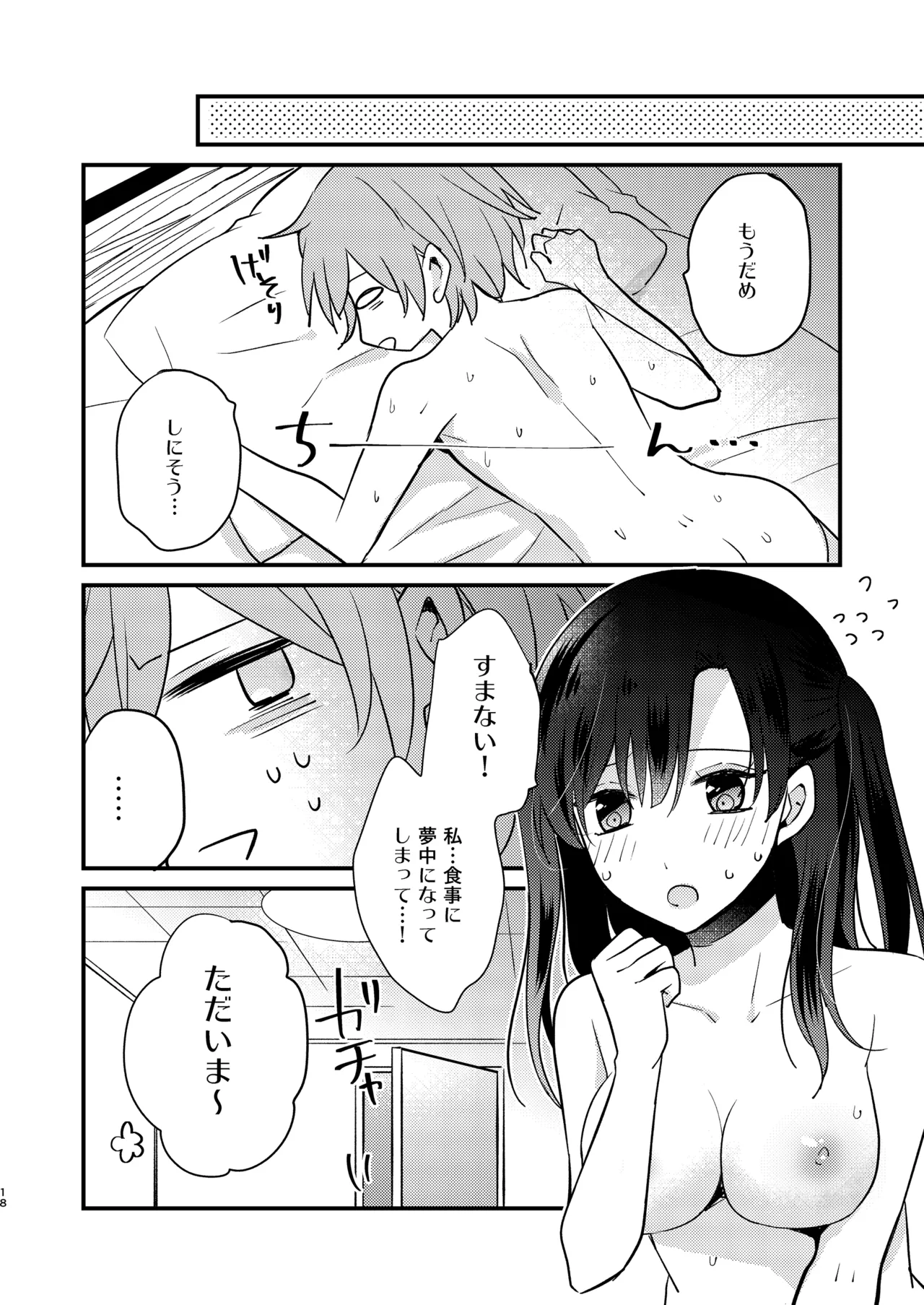 ふたなり姉妹に奪取されて困っています! Page.17