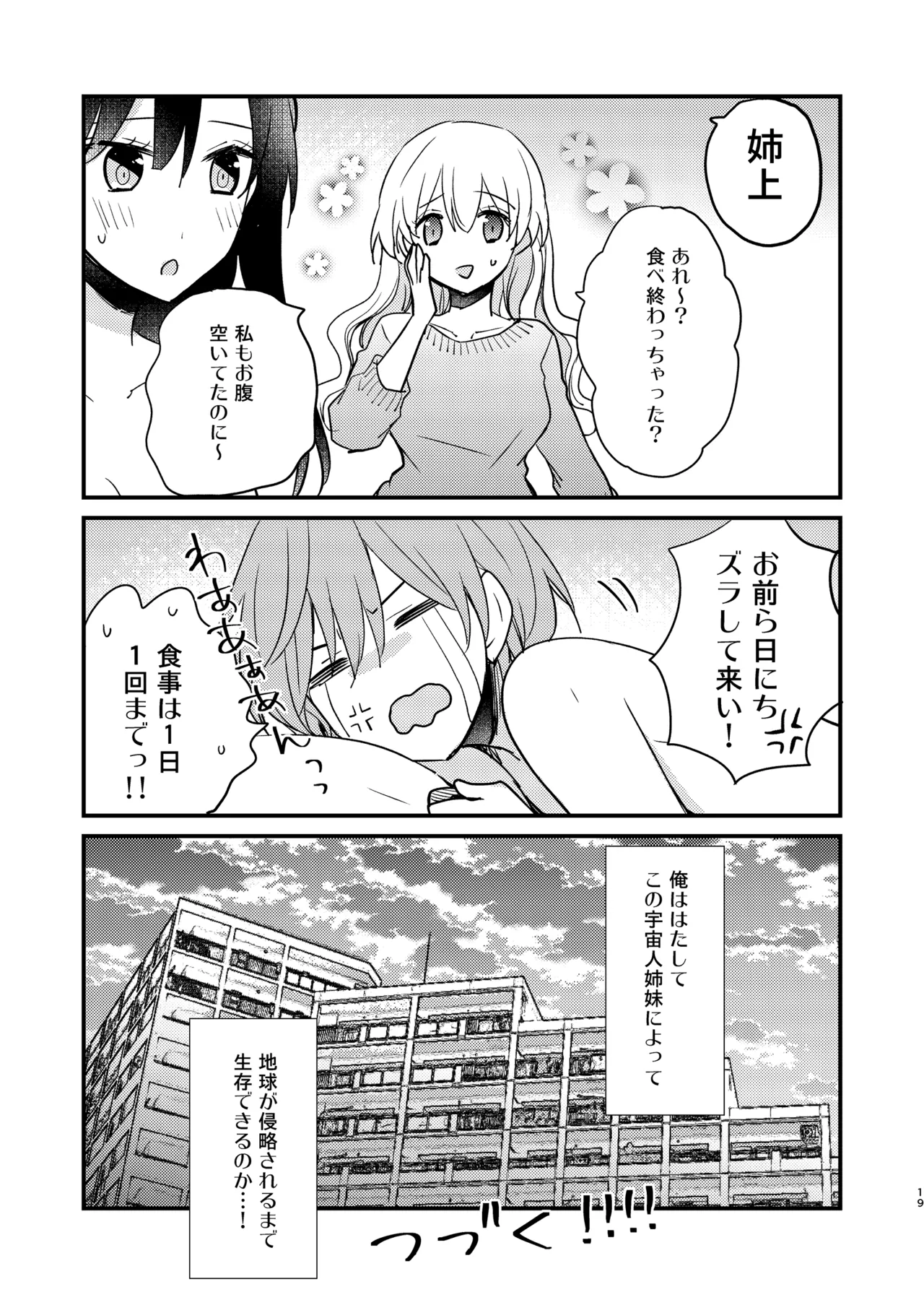 ふたなり姉妹に奪取されて困っています! Page.18