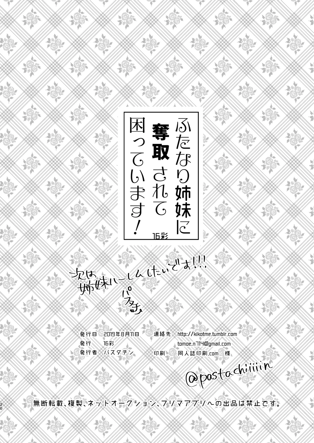 ふたなり姉妹に奪取されて困っています! Page.19