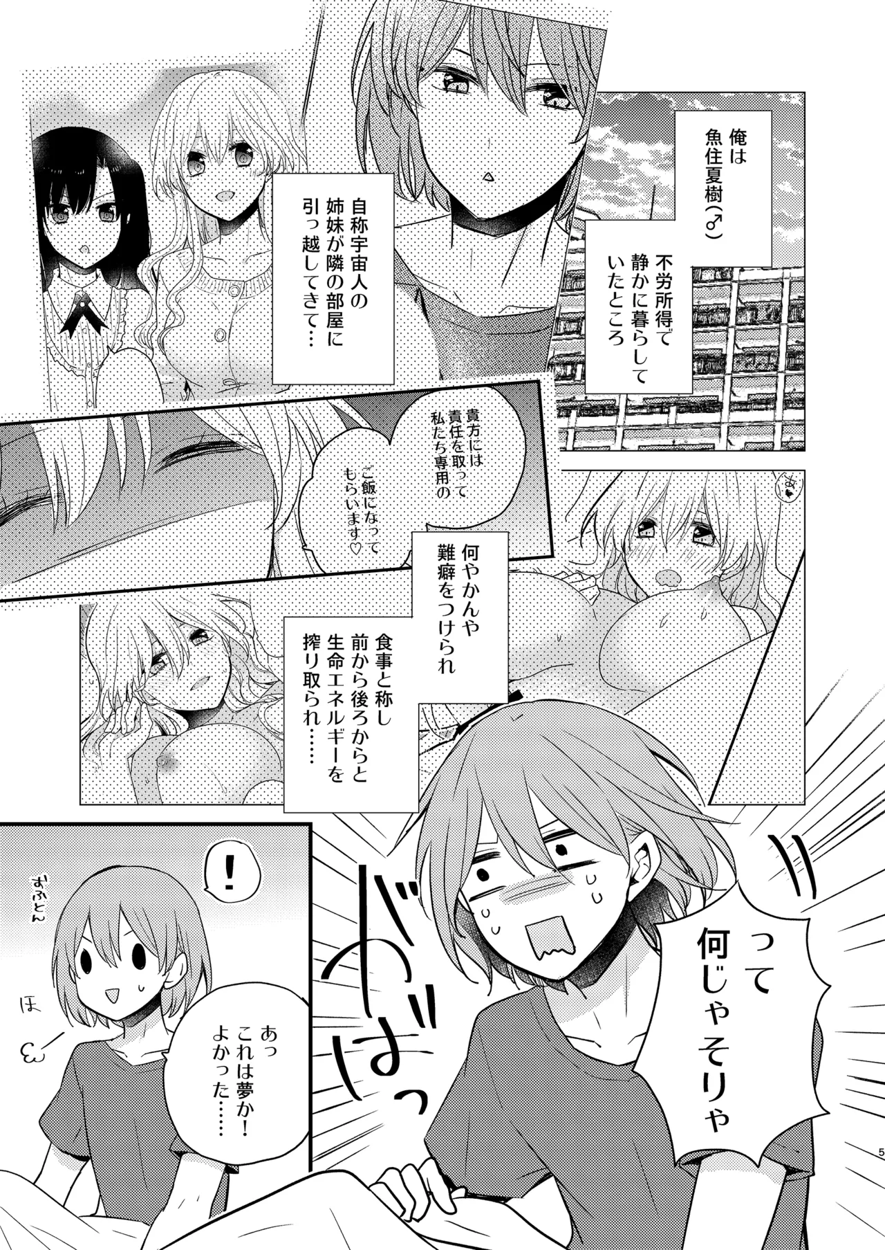 ふたなり姉妹に奪取されて困っています! Page.4