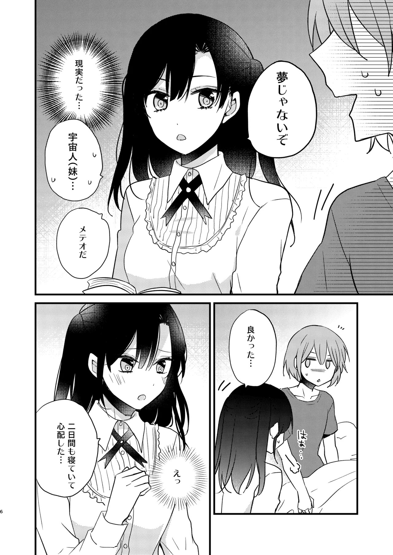ふたなり姉妹に奪取されて困っています! Page.5
