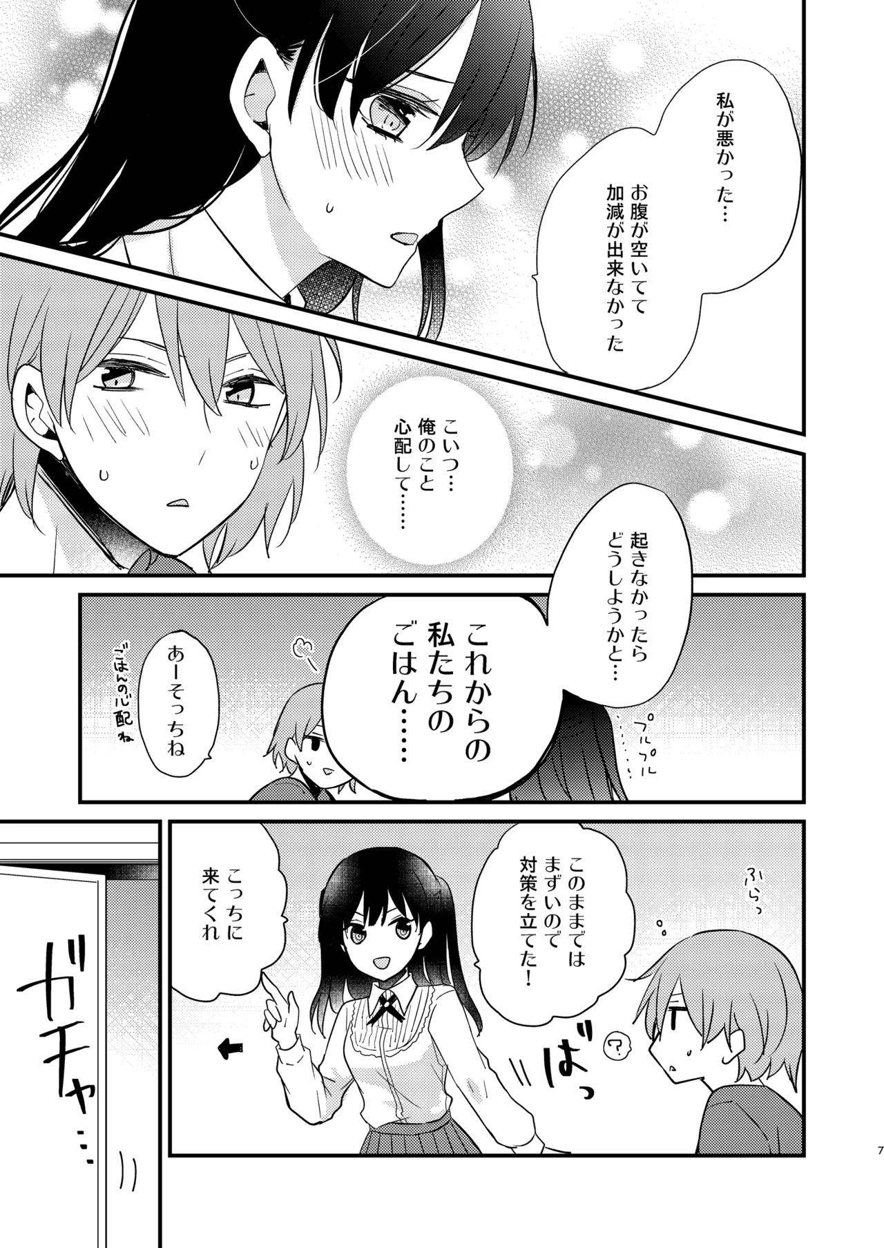 ふたなり姉妹に奪取されて困っています! Page.6