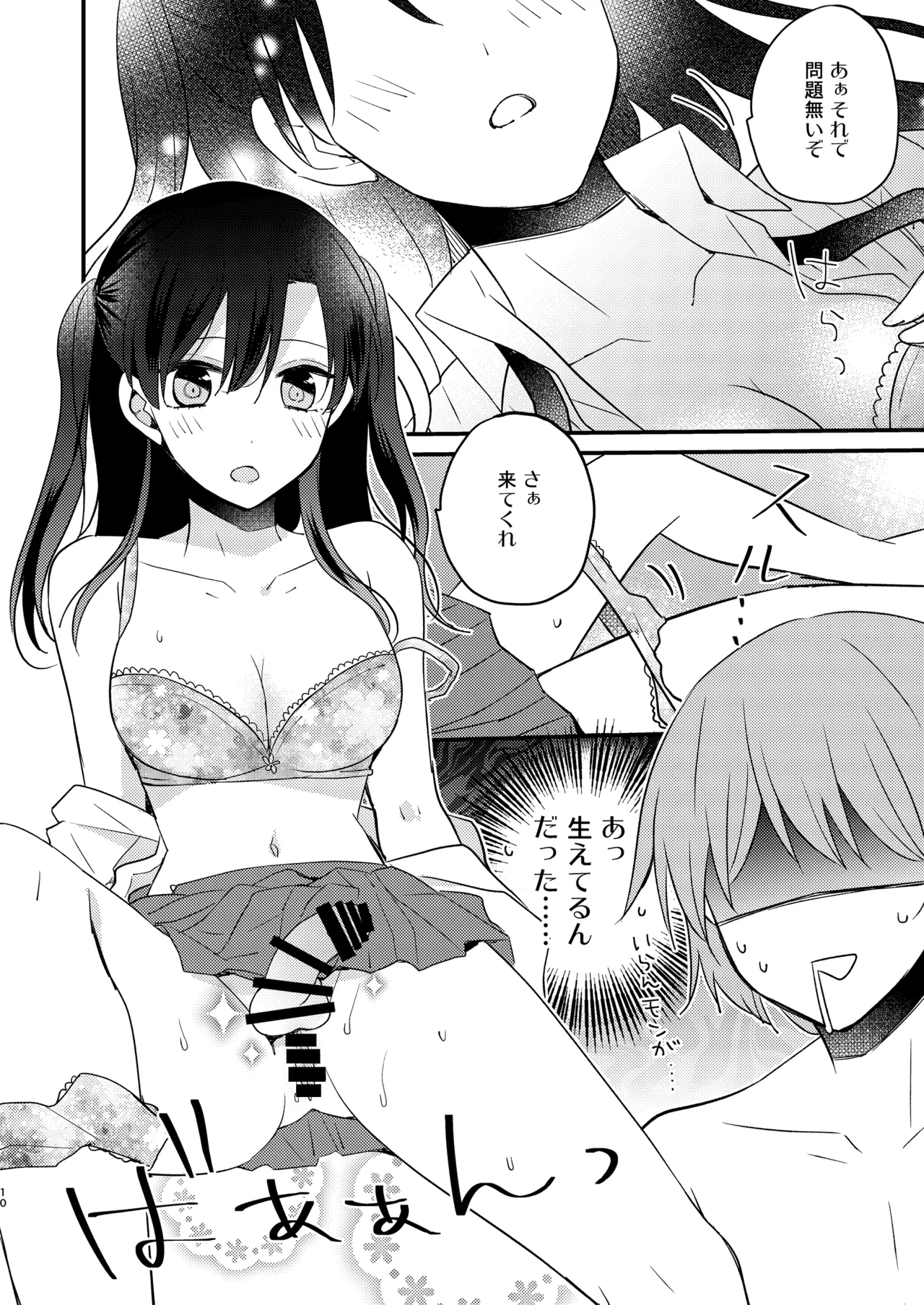 ふたなり姉妹に奪取されて困っています! Page.9