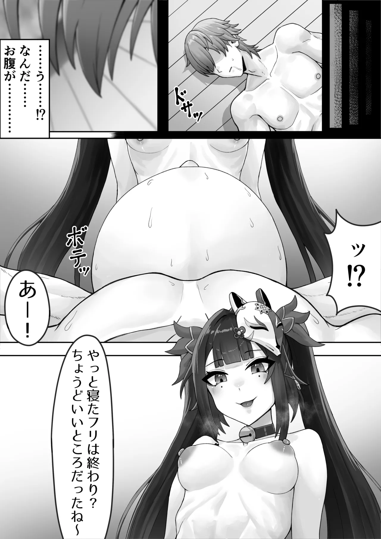 HSR Futa on male Page.13