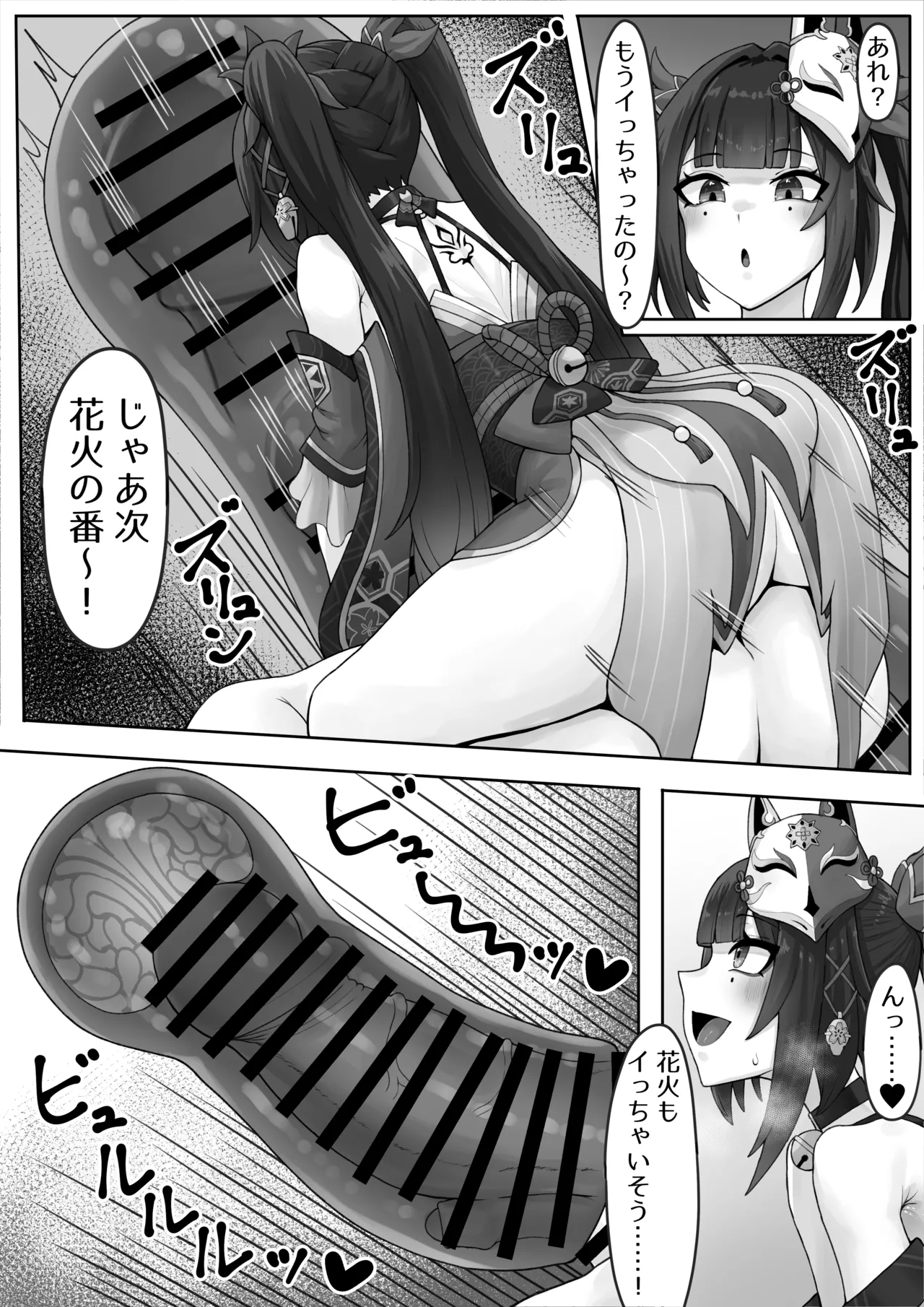 HSR Futa on male Page.3