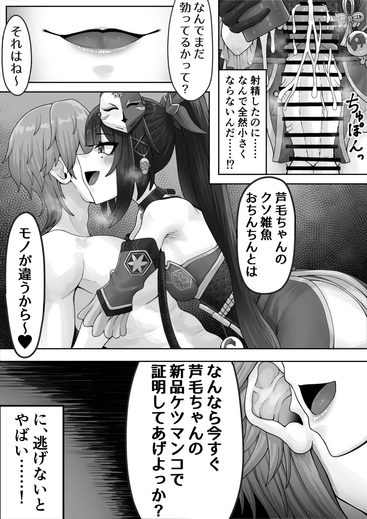 HSR Futa on male Page.4