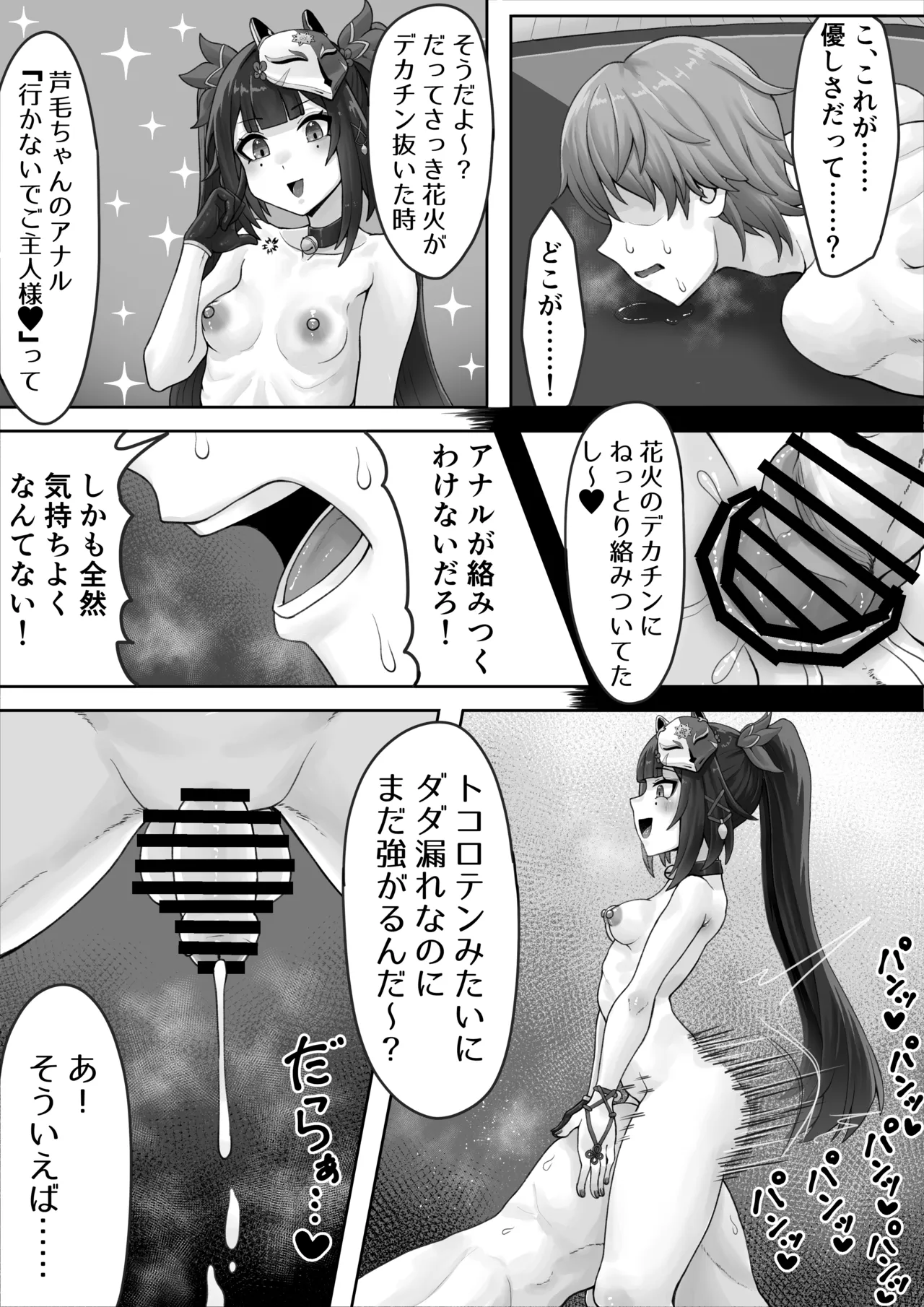 HSR Futa on male Page.8