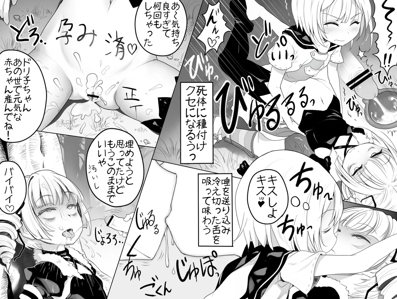 世界樹の死姦 Page.4