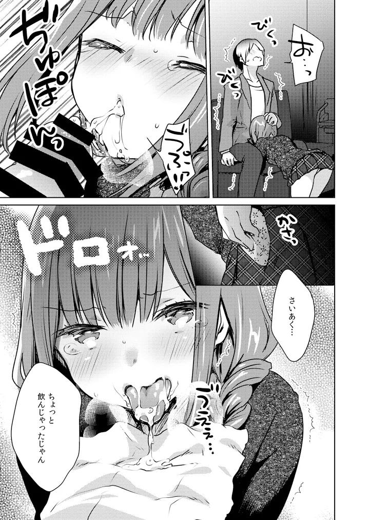 口でするだけだからね Page.10