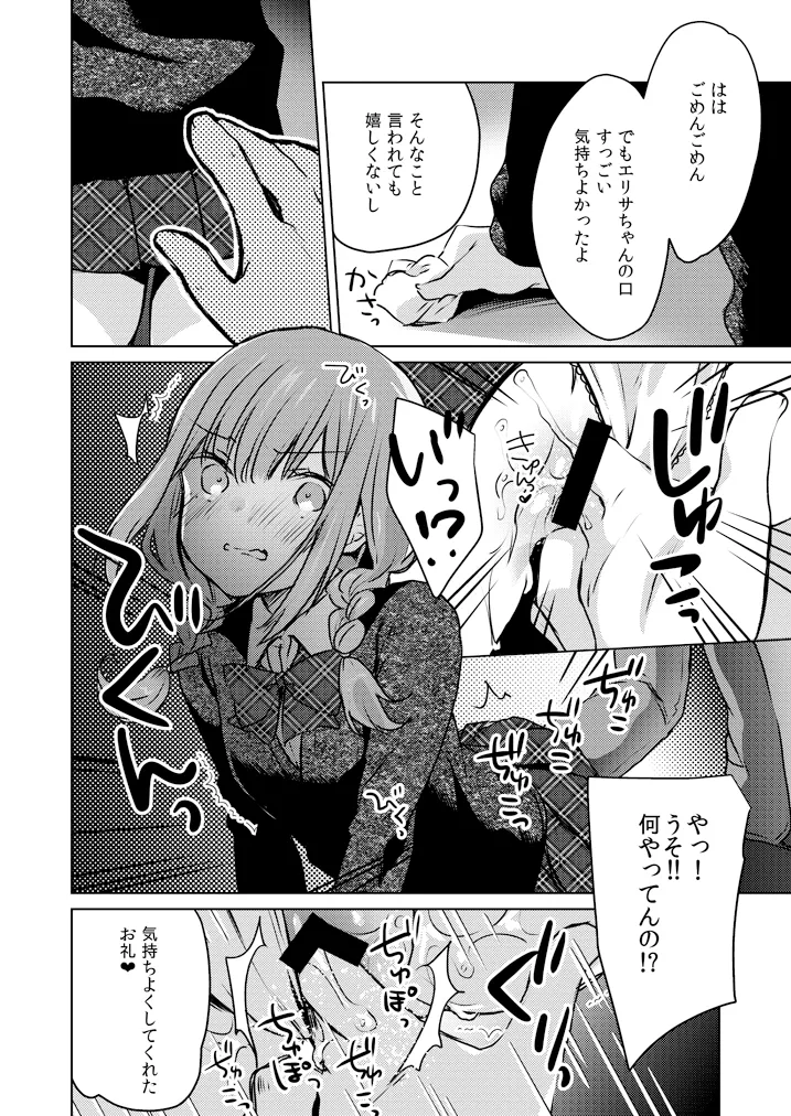 口でするだけだからね Page.11