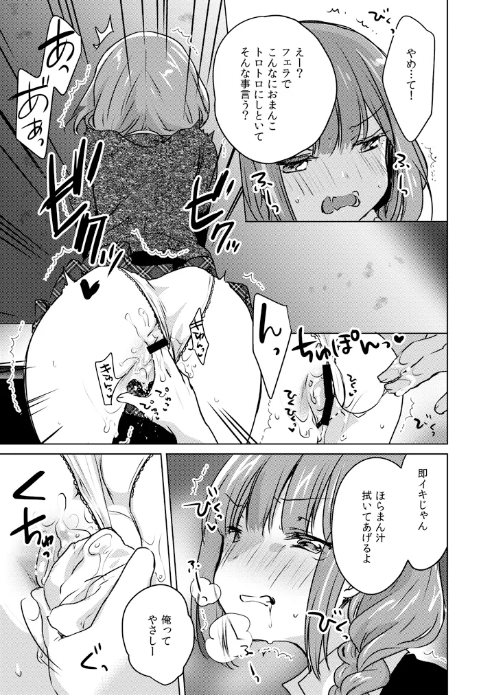 口でするだけだからね Page.12