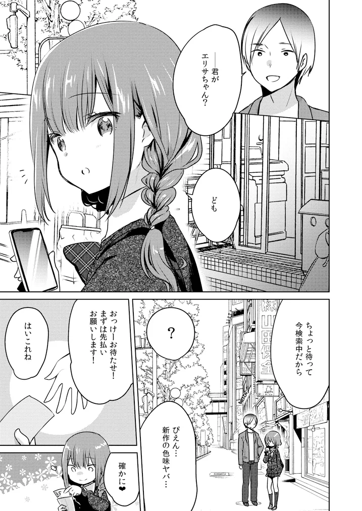 口でするだけだからね Page.2