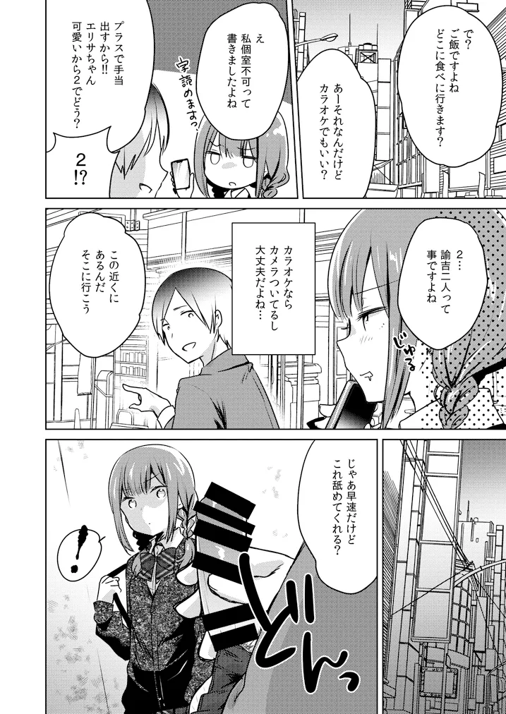 口でするだけだからね Page.3