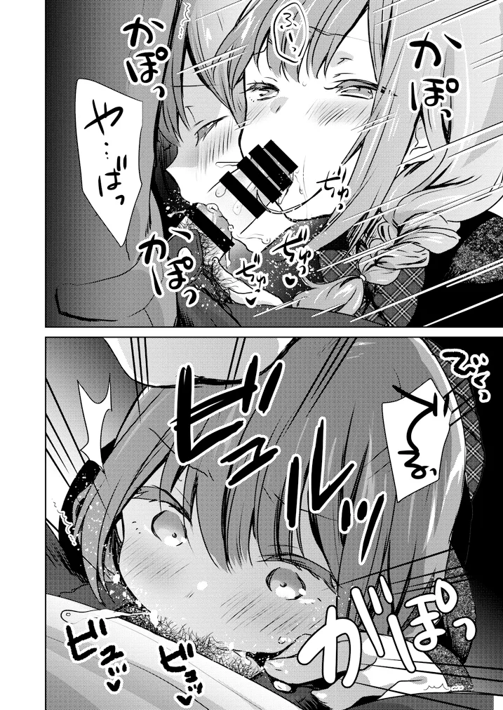 口でするだけだからね Page.9