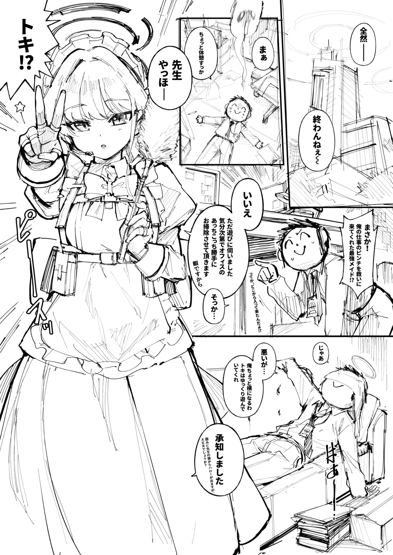 タマラン | TamaRun Page.106