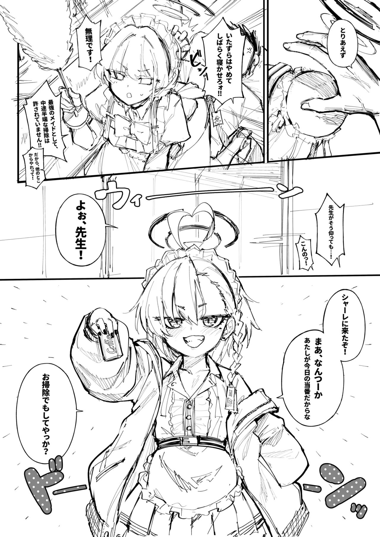 タマラン | TamaRun Page.108