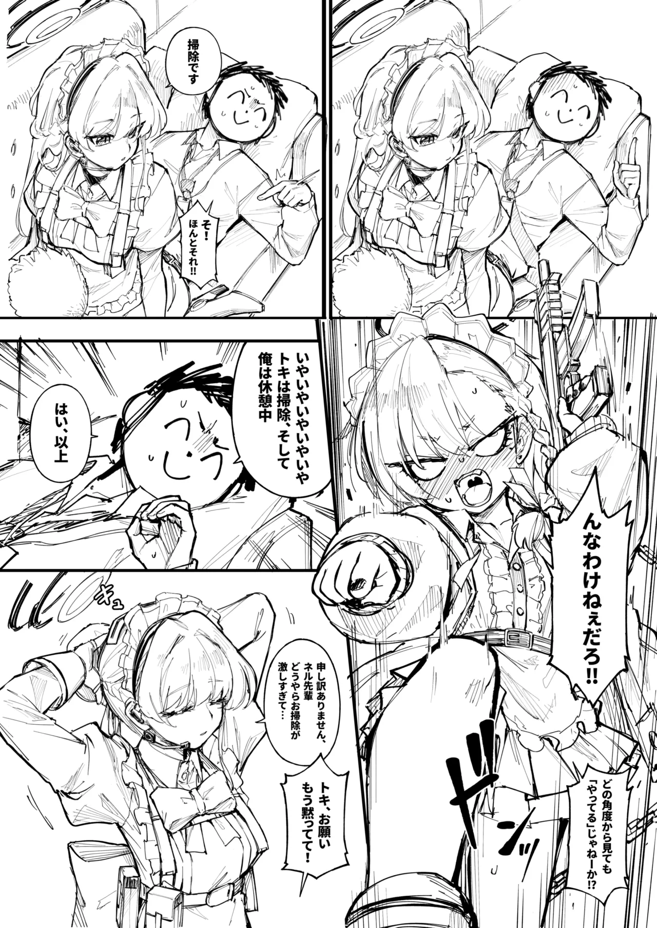 タマラン | TamaRun Page.110