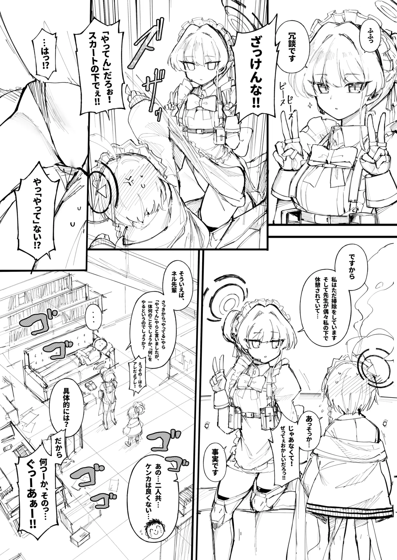 タマラン | TamaRun Page.112