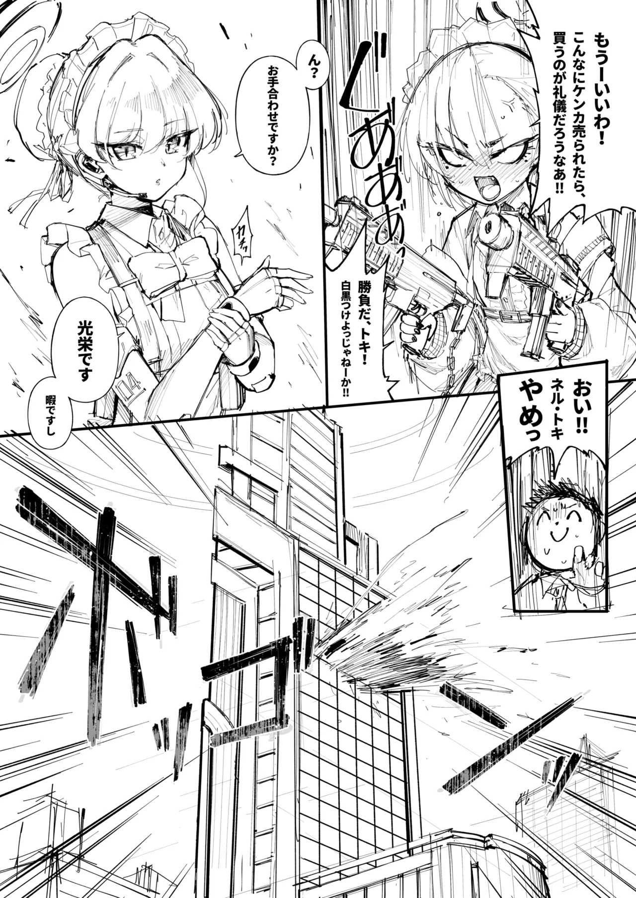 タマラン | TamaRun Page.113