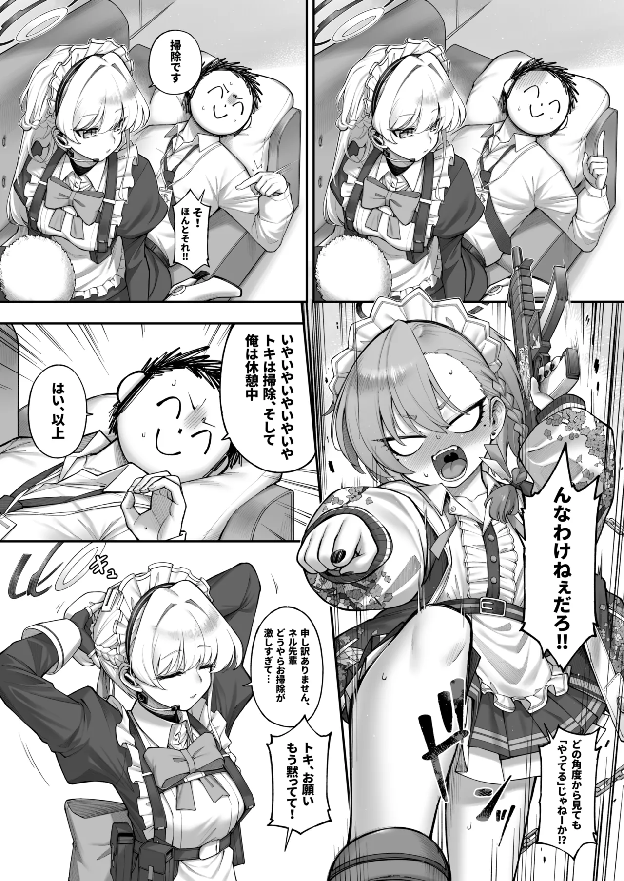 タマラン | TamaRun Page.122