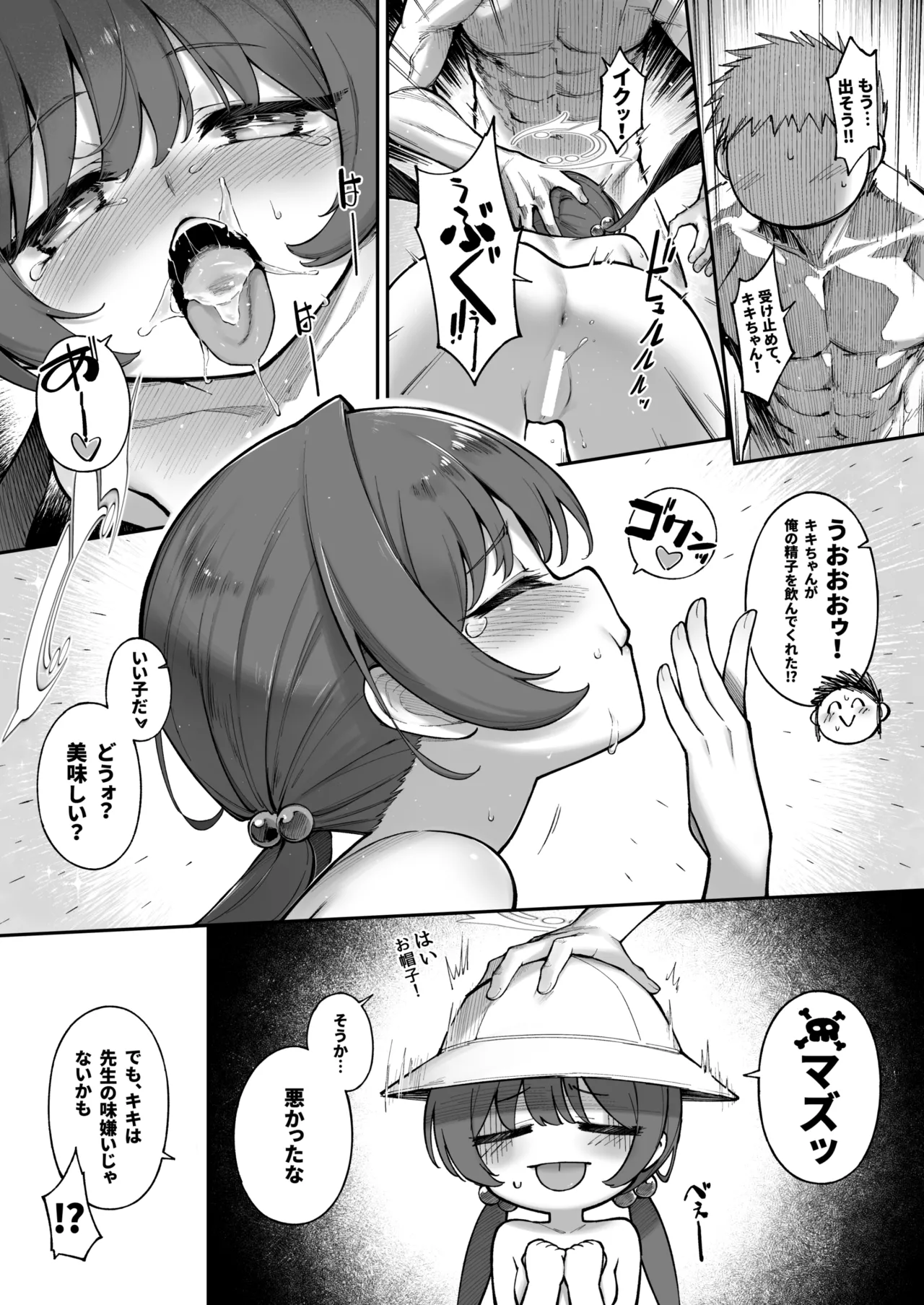 タマラン | TamaRun Page.228