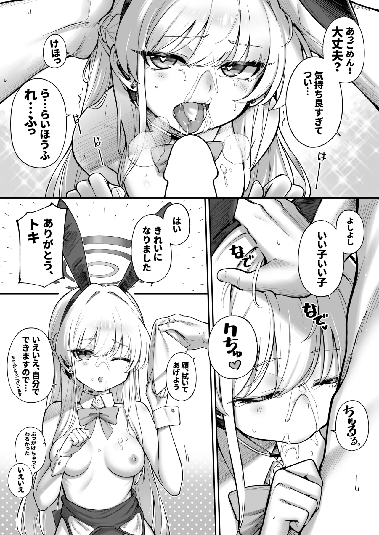 タマラン | TamaRun Page.44