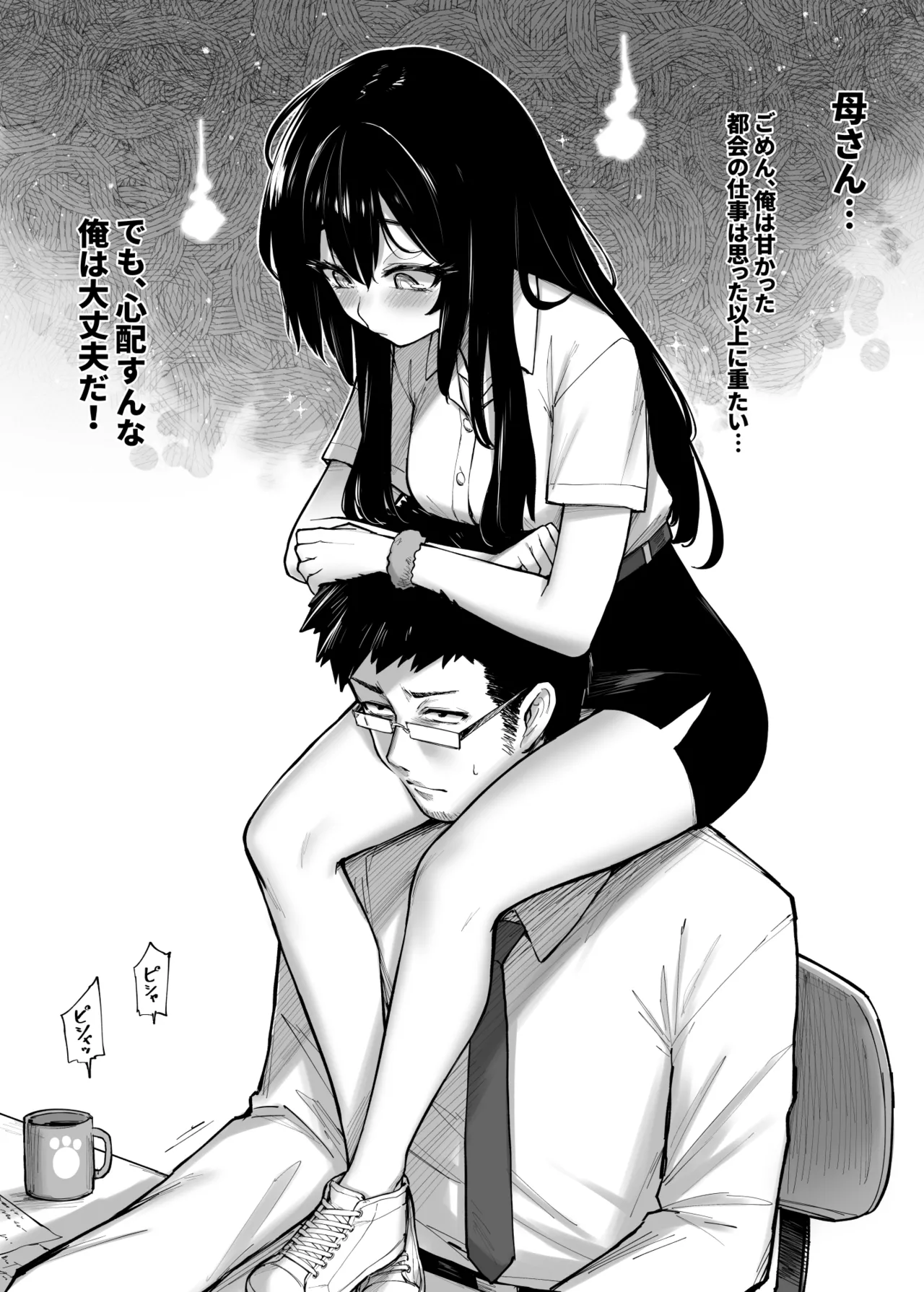 タマラン | TamaRun Page.58