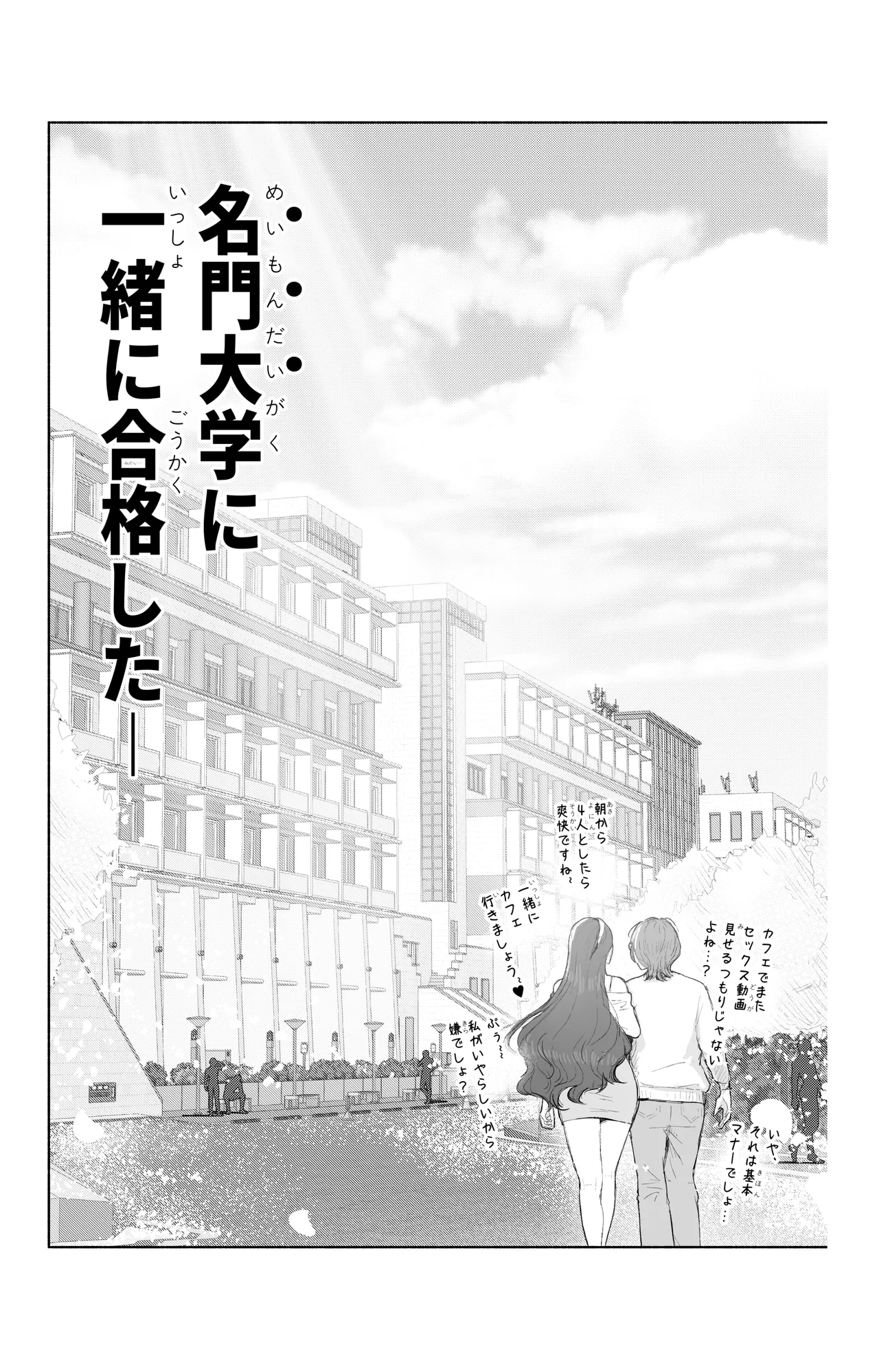 淫乱なお嬢様彼女と幸せなNTR生活、可能ですか？ Page.10