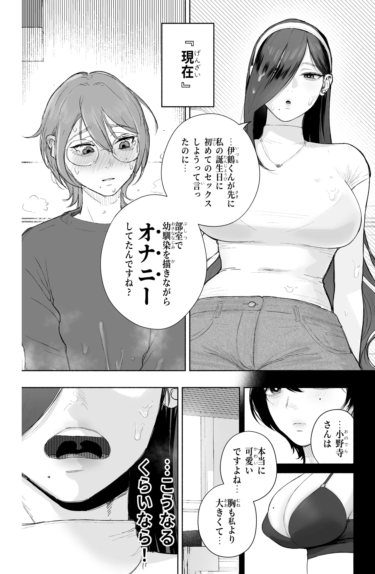 淫乱なお嬢様彼女と幸せなNTR生活、可能ですか？ Page.11