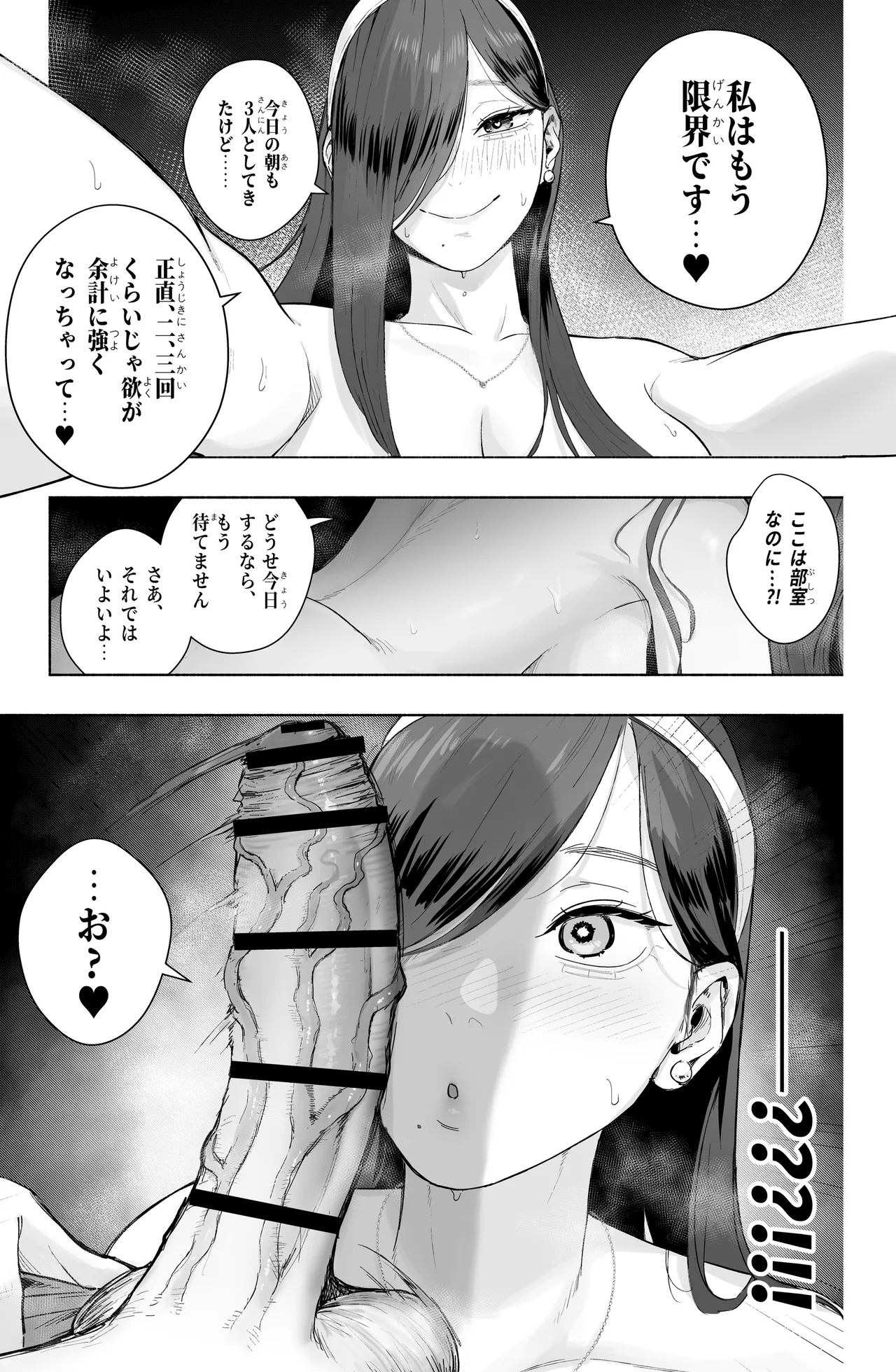 淫乱なお嬢様彼女と幸せなNTR生活、可能ですか？ Page.14