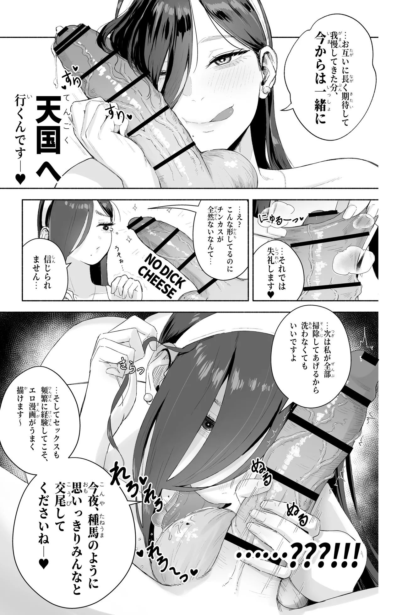 淫乱なお嬢様彼女と幸せなNTR生活、可能ですか？ Page.16