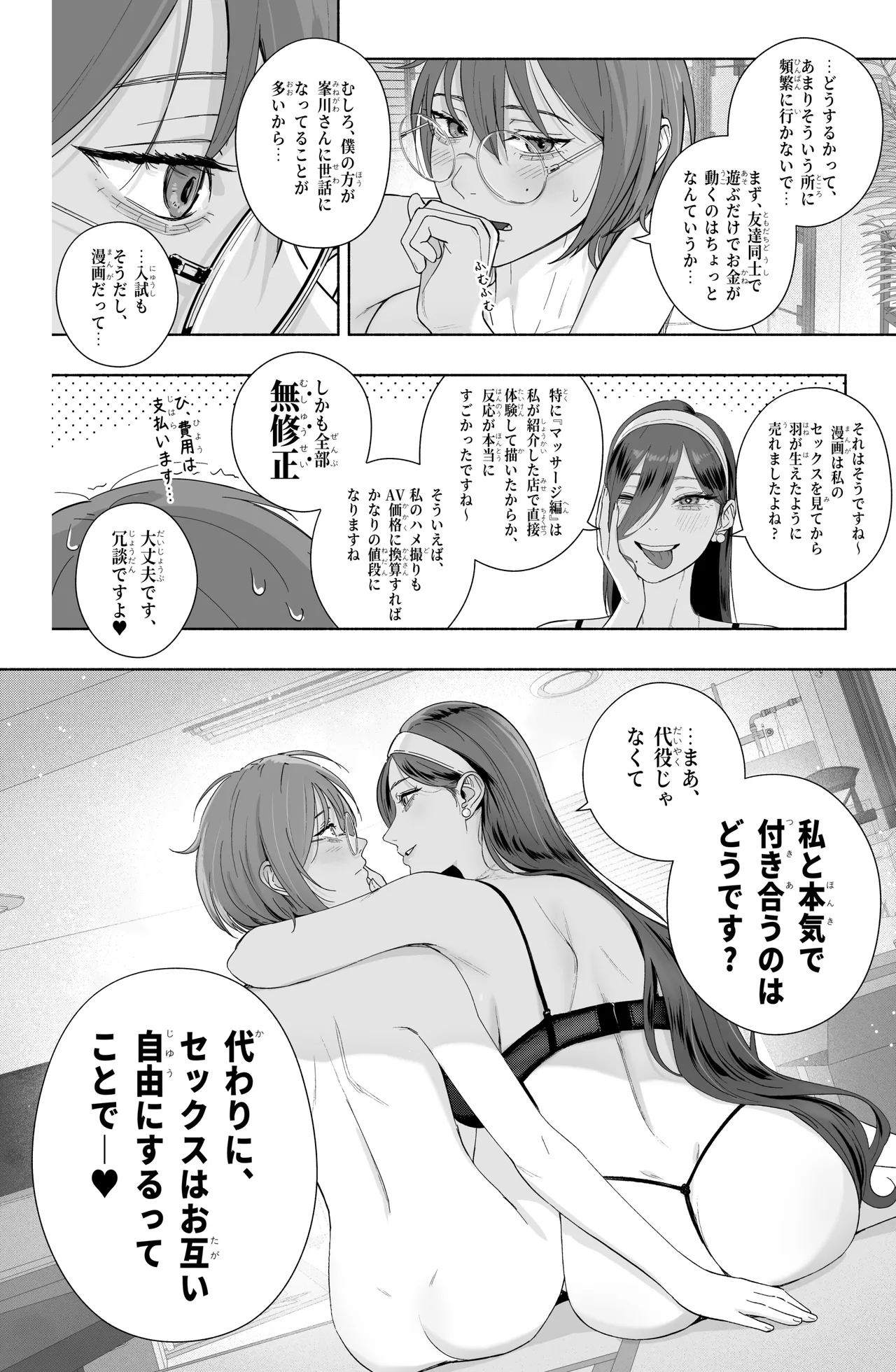 淫乱なお嬢様彼女と幸せなNTR生活、可能ですか？ Page.33
