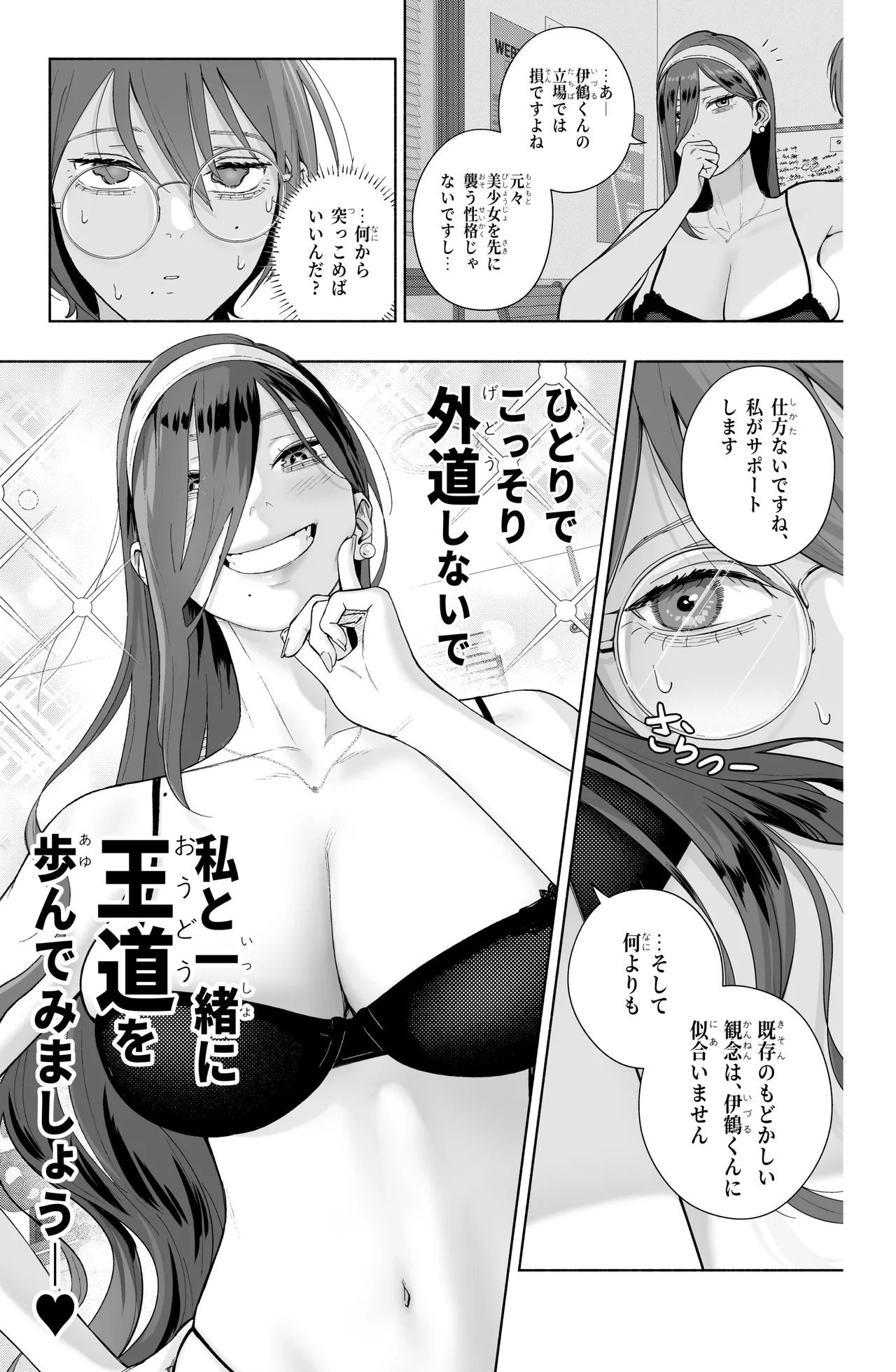 淫乱なお嬢様彼女と幸せなNTR生活、可能ですか？ Page.34