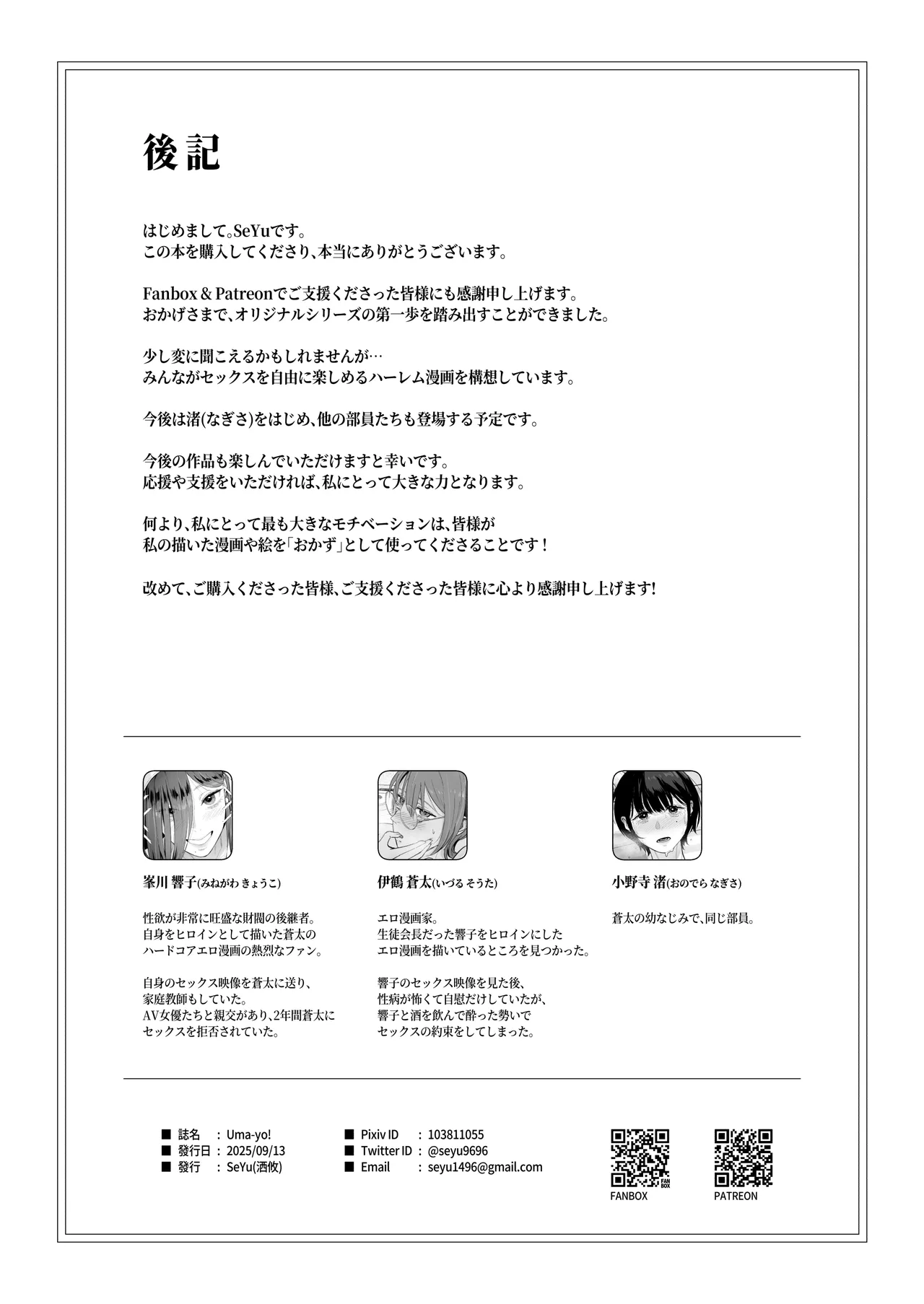 淫乱なお嬢様彼女と幸せなNTR生活、可能ですか？ Page.36