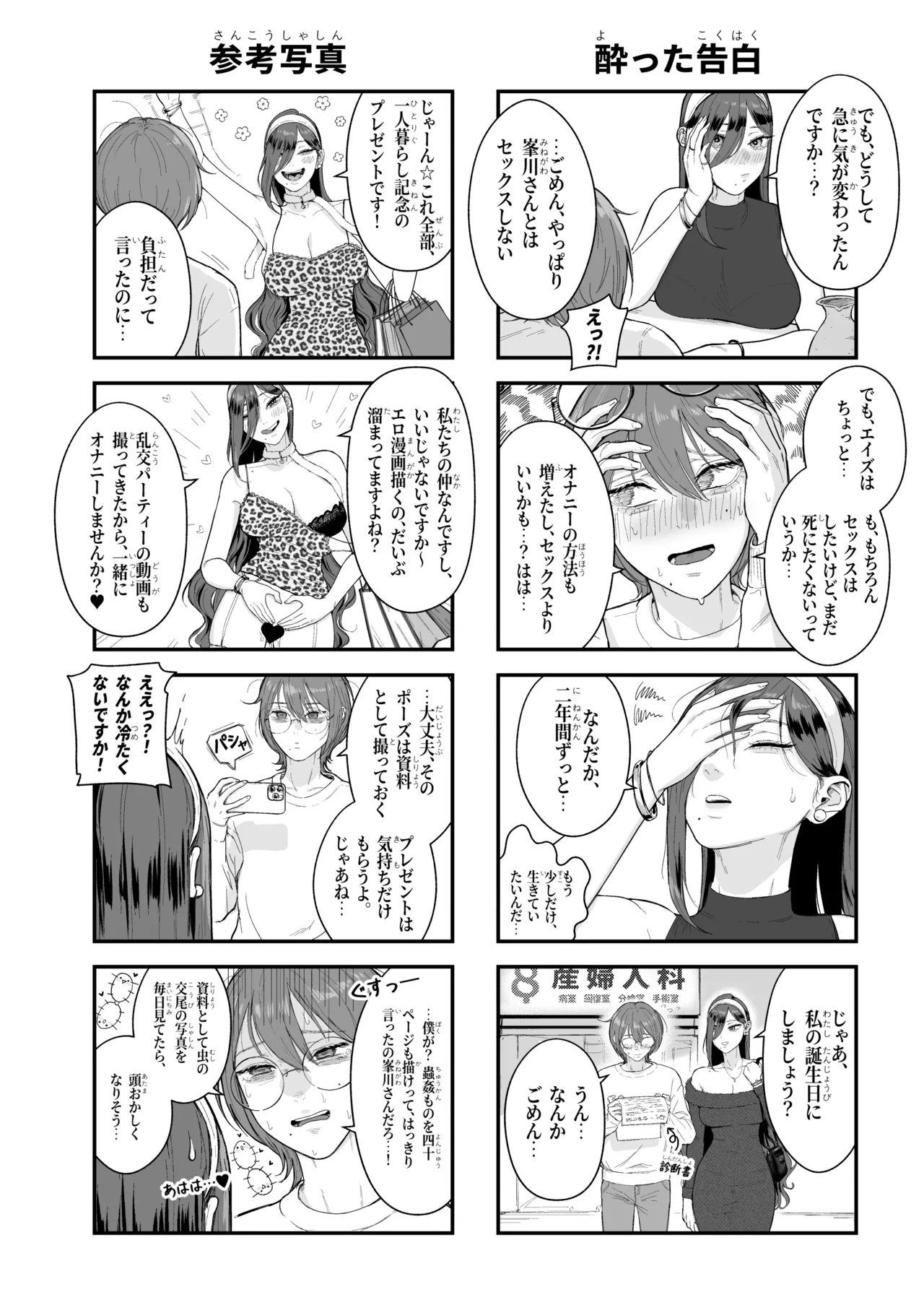 淫乱なお嬢様彼女と幸せなNTR生活、可能ですか？ Page.37